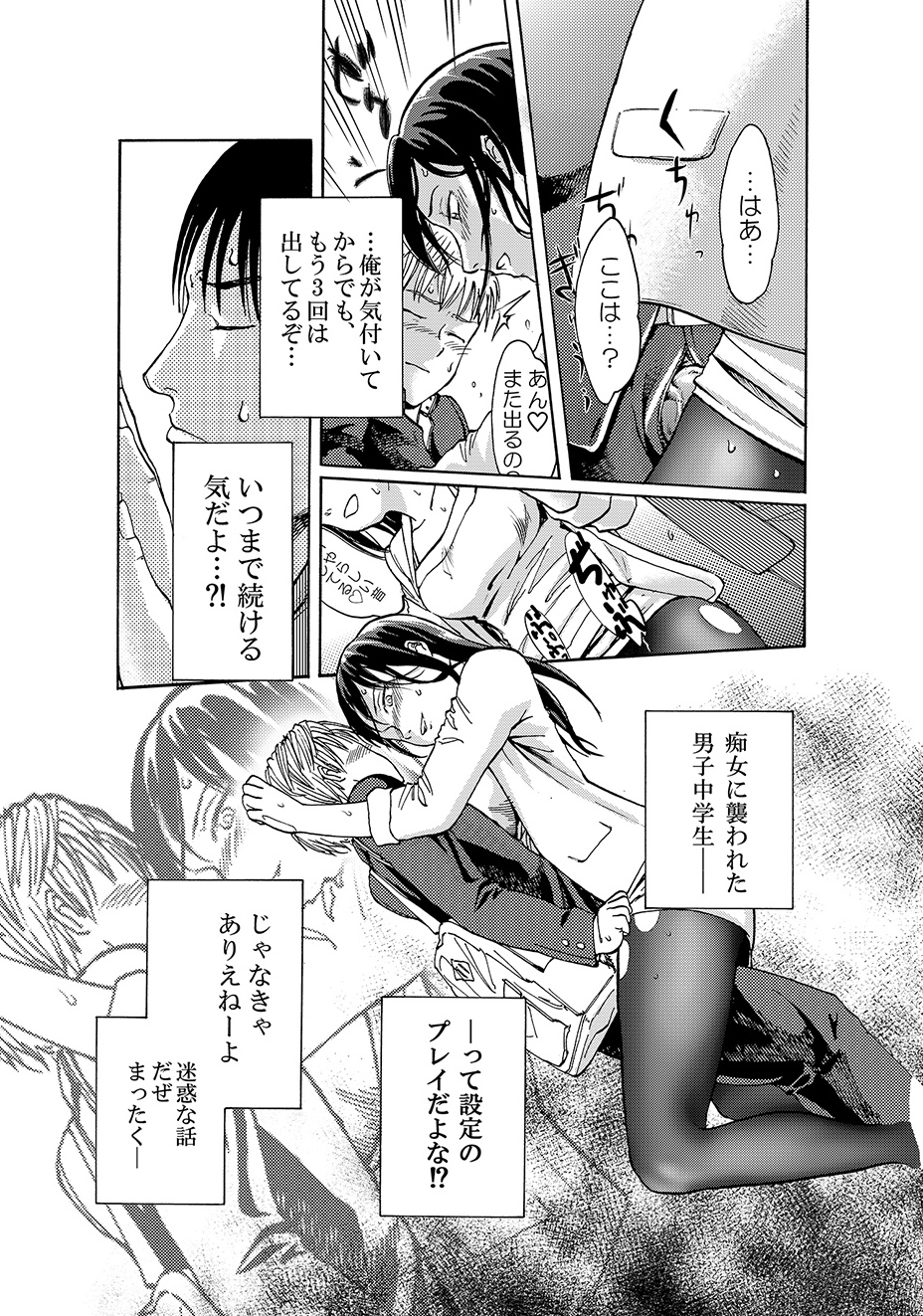 Manin Densha page 4 full