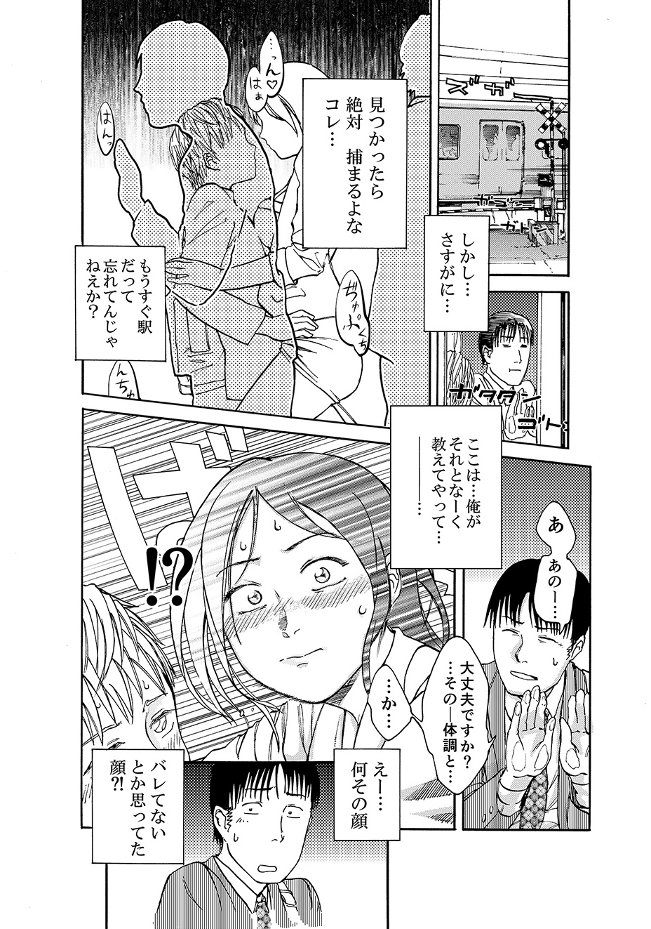 Manin Densha page 5 full
