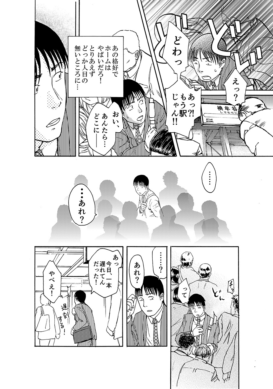 Manin Densha page 7 full
