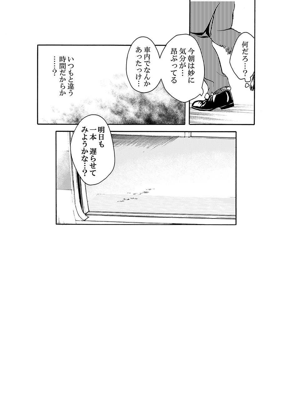 Manin Densha page 8 full