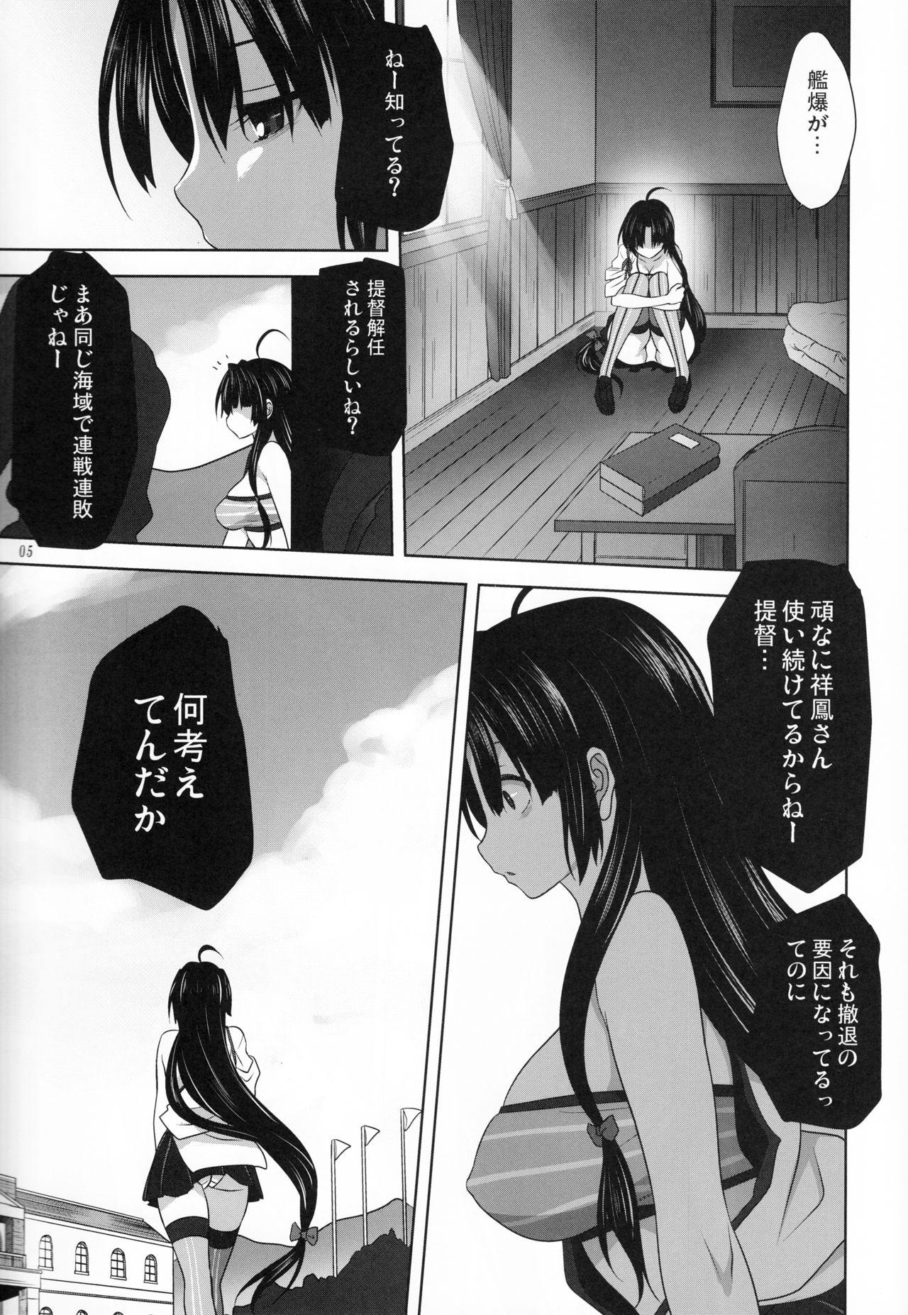 Kanmusu to Issho -Shouhou Hen- page 4 full