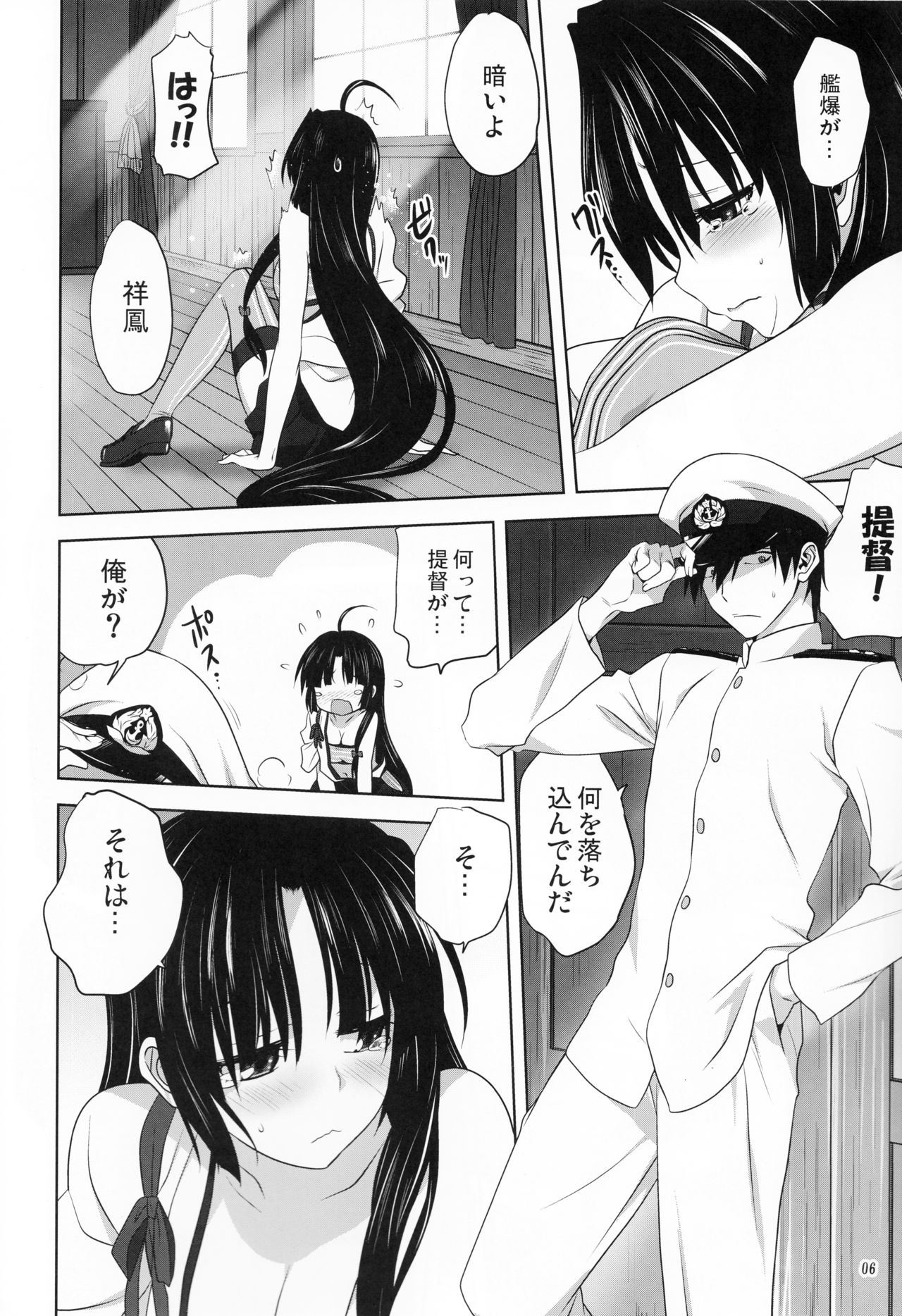 Kanmusu to Issho -Shouhou Hen- page 5 full