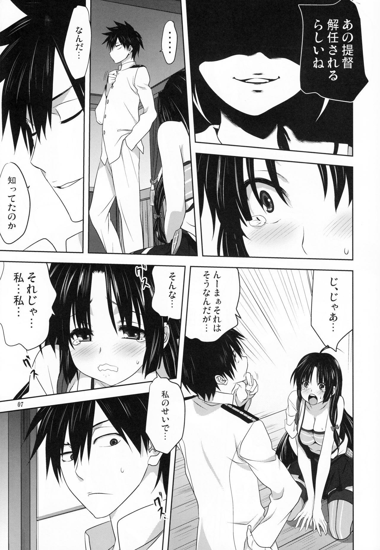 Kanmusu to Issho -Shouhou Hen- page 6 full