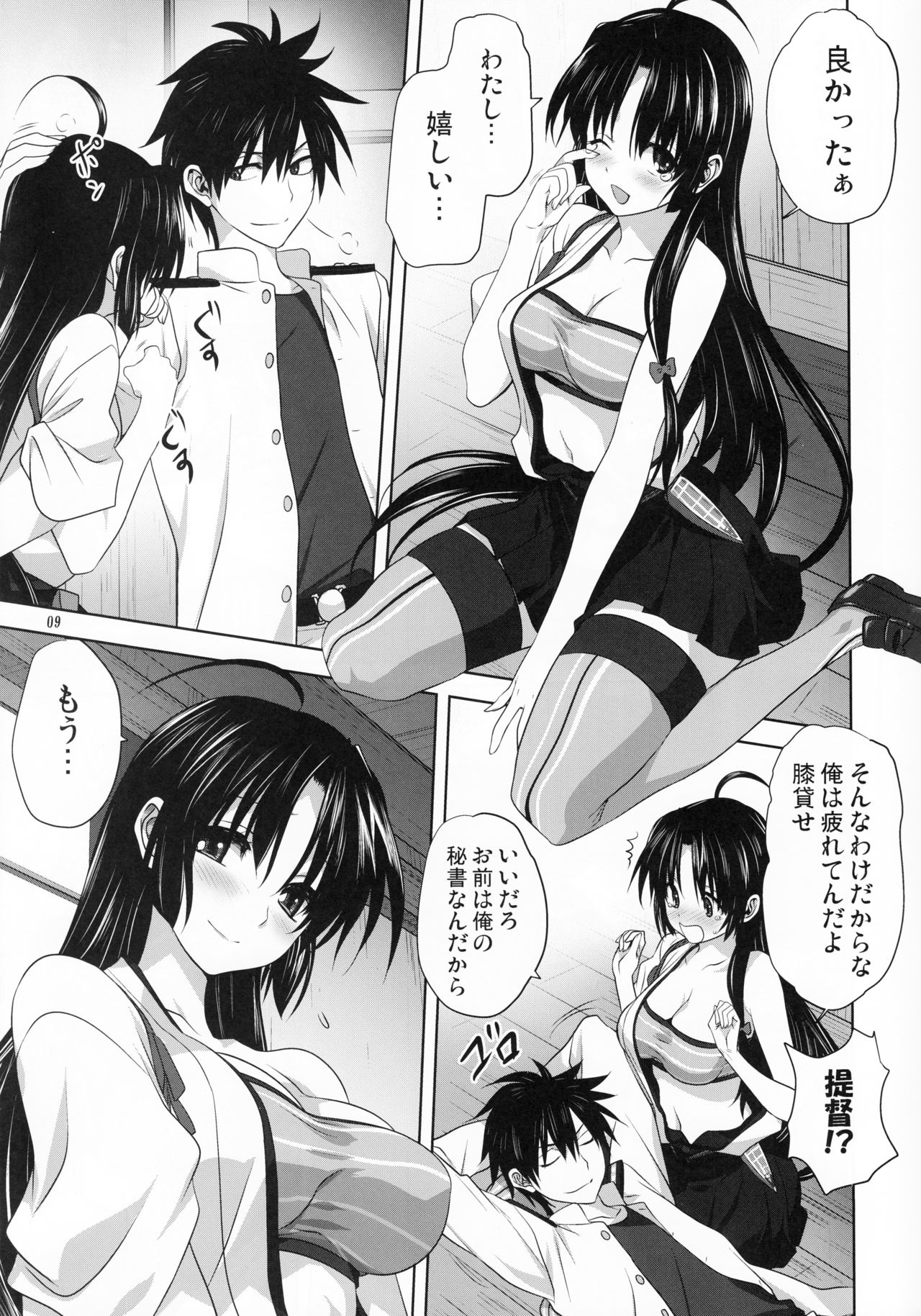 Kanmusu to Issho -Shouhou Hen- page 8 full