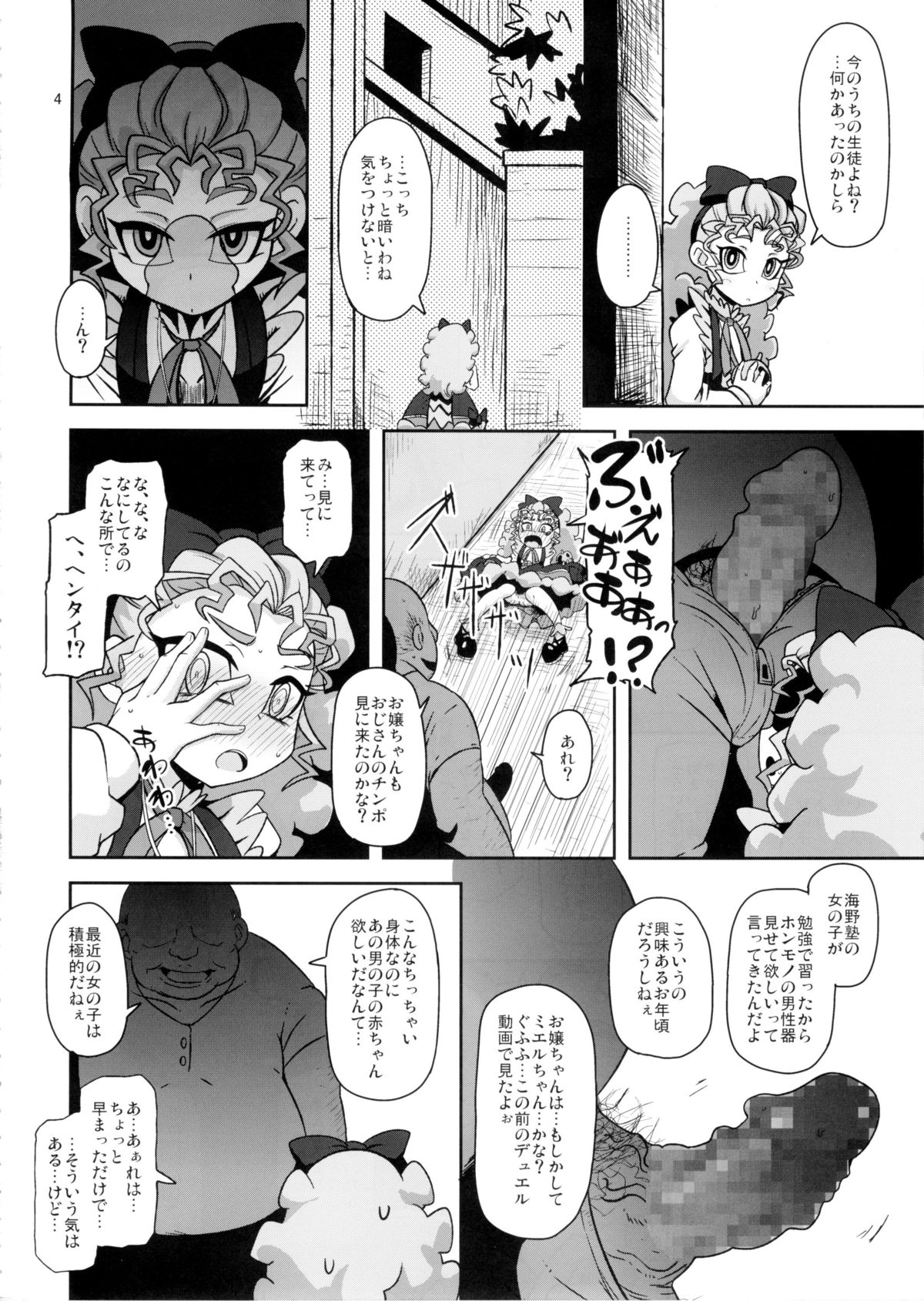 Kantsuu Machi Hatsukoi Otome page 4 full