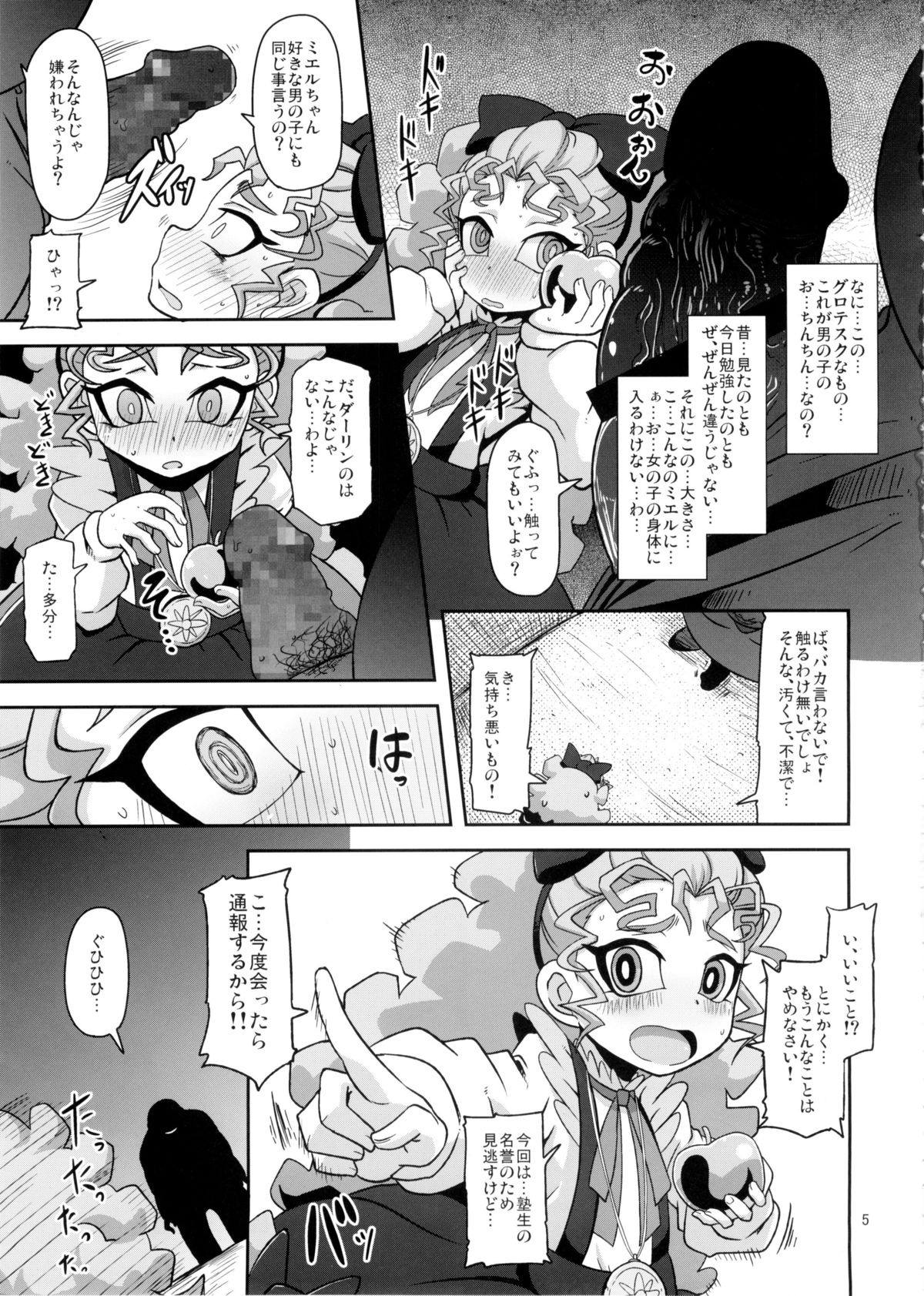Kantsuu Machi Hatsukoi Otome page 5 full