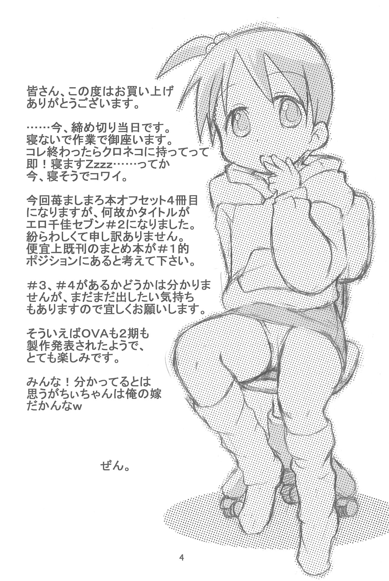 EroChika Seven #2 page 4 full