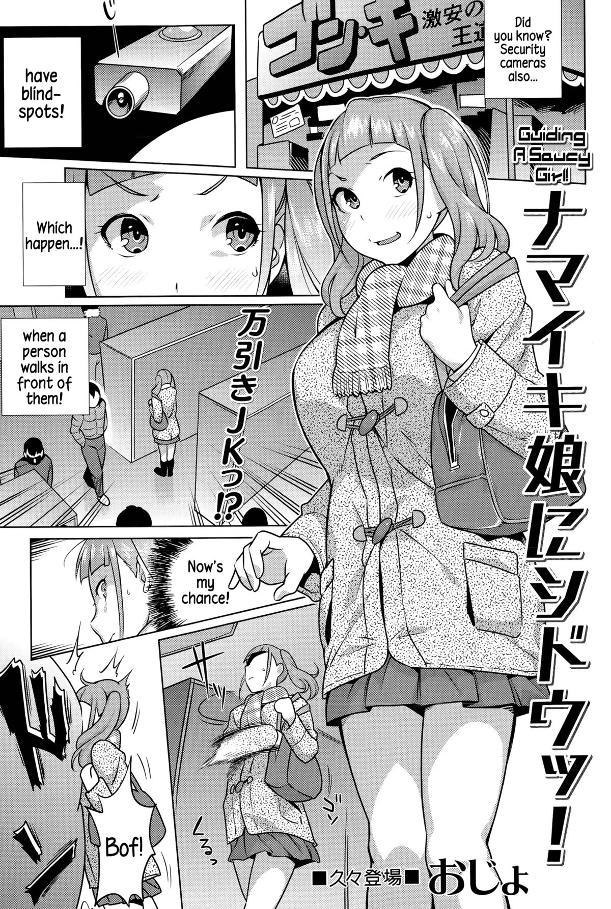 Namaiki Musume ni Shidou! | Guiding a Saucy Girl page 1 full