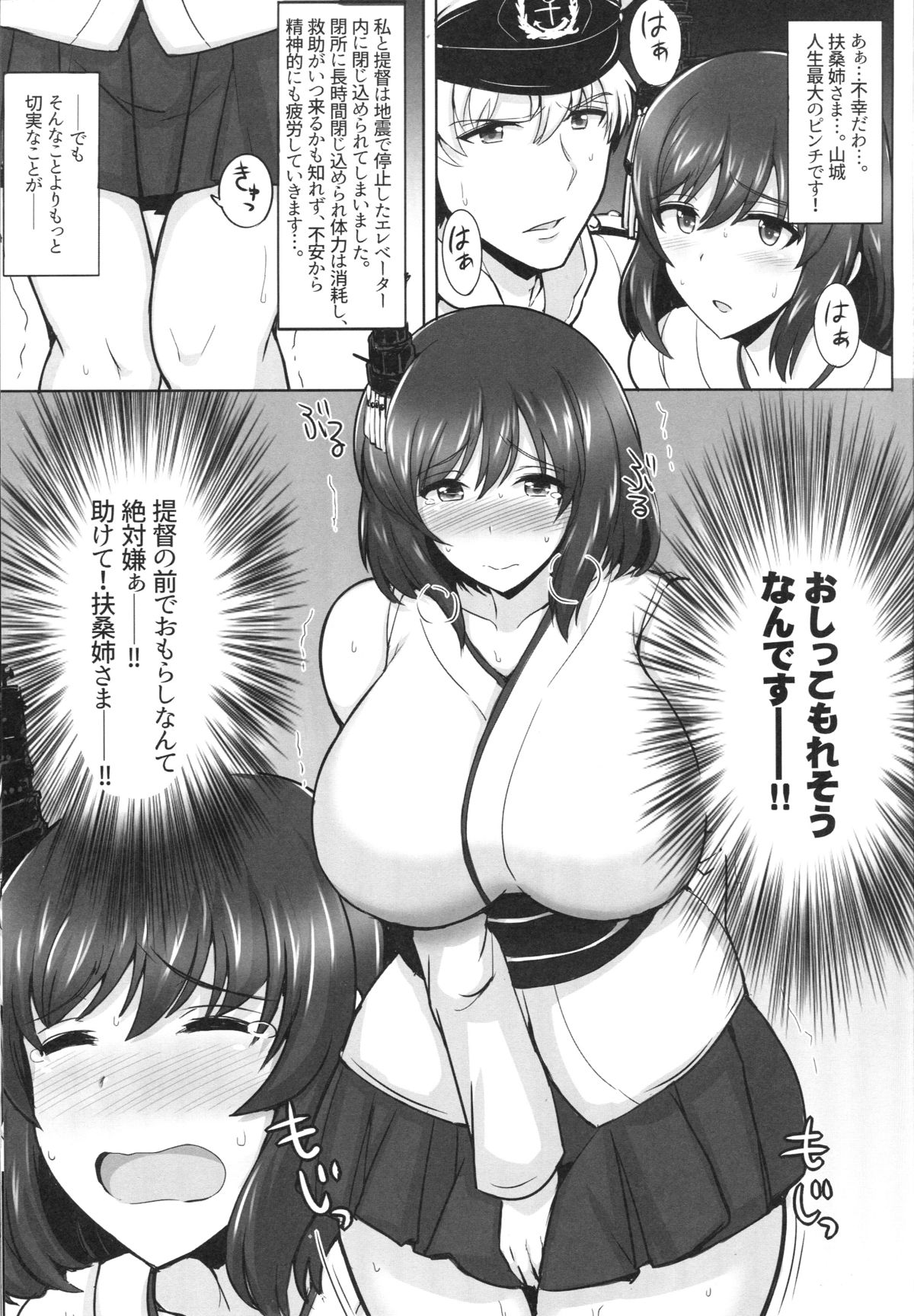 Yamashiro, Mou Gaman Dekinai!! page 2 full