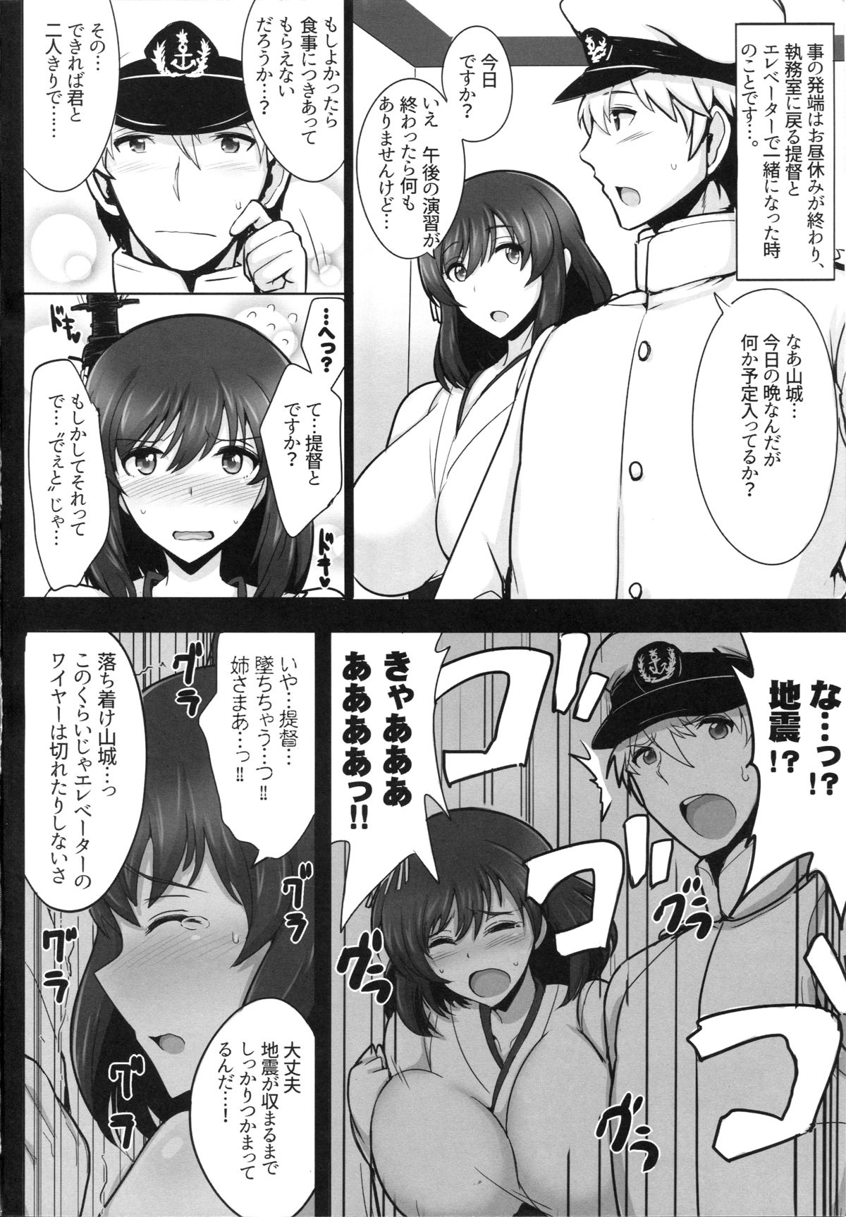Yamashiro, Mou Gaman Dekinai!! page 3 full