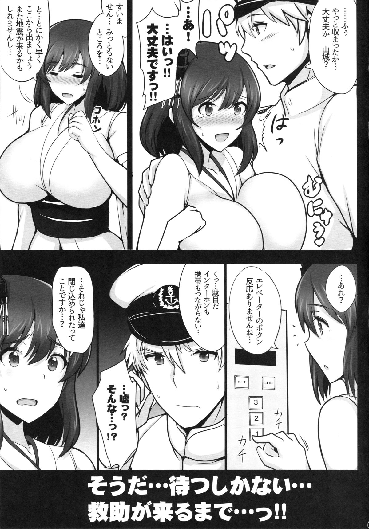 Yamashiro, Mou Gaman Dekinai!! page 4 full