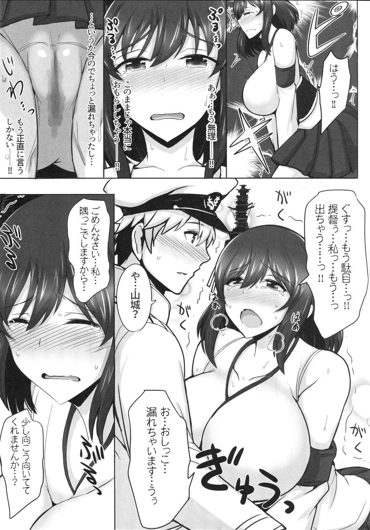 Yamashiro, Mou Gaman Dekinai!! page 6 full