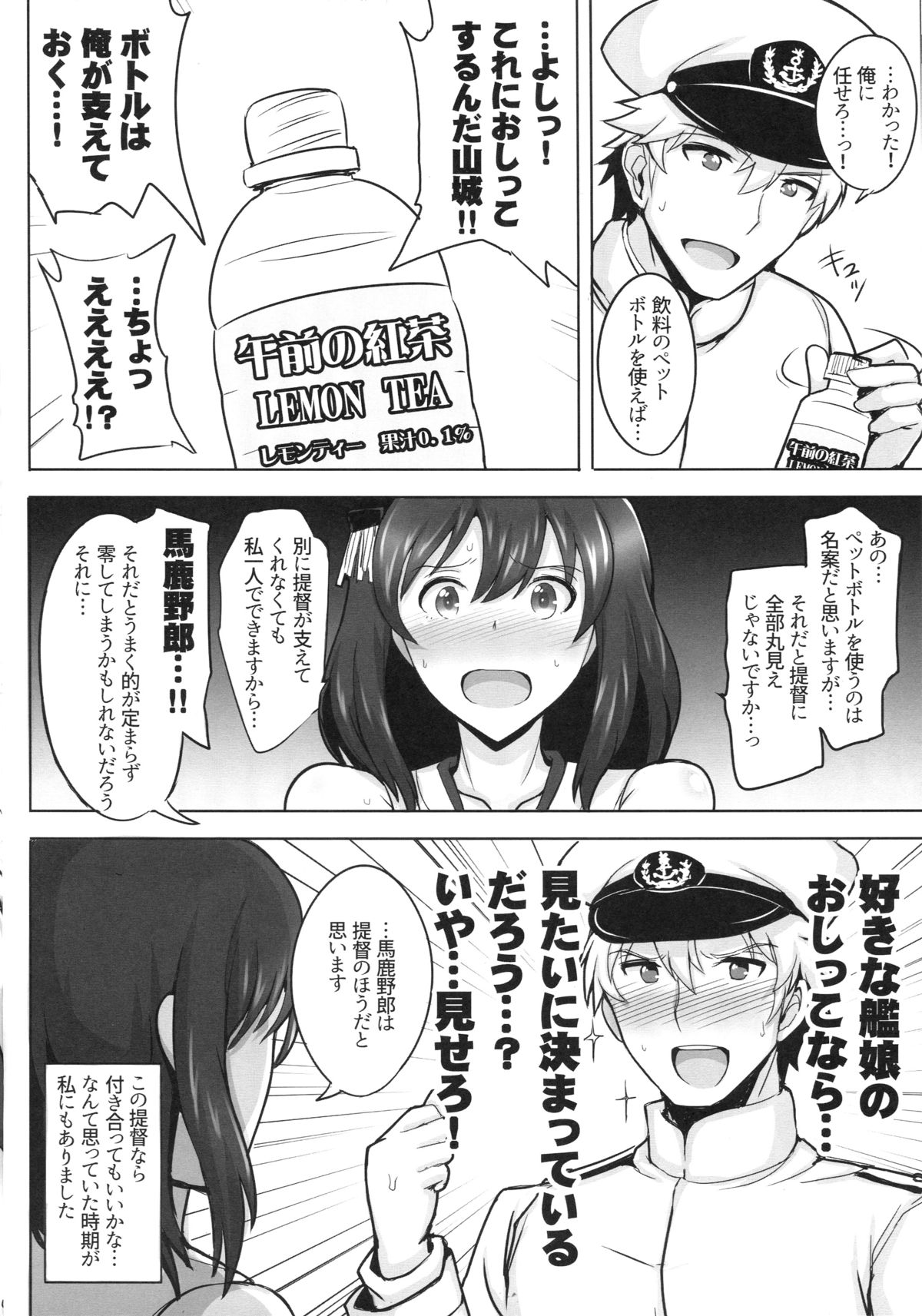 Yamashiro, Mou Gaman Dekinai!! page 7 full