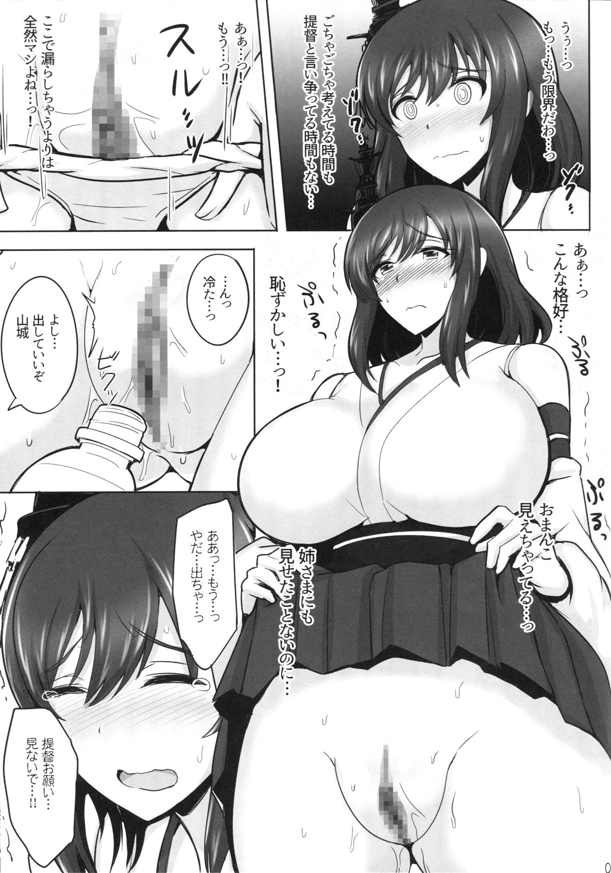 Yamashiro, Mou Gaman Dekinai!! page 8 full