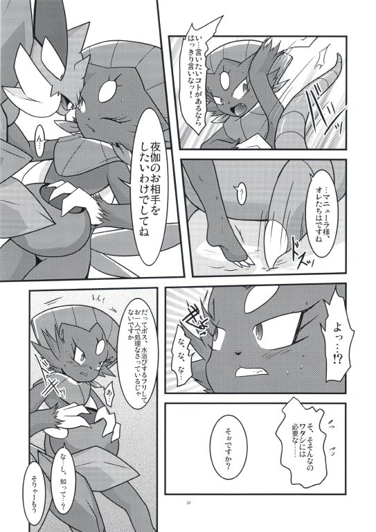 Manyu Sama ga Are ya Kore ya to Sareru Hon 2 page 10 full