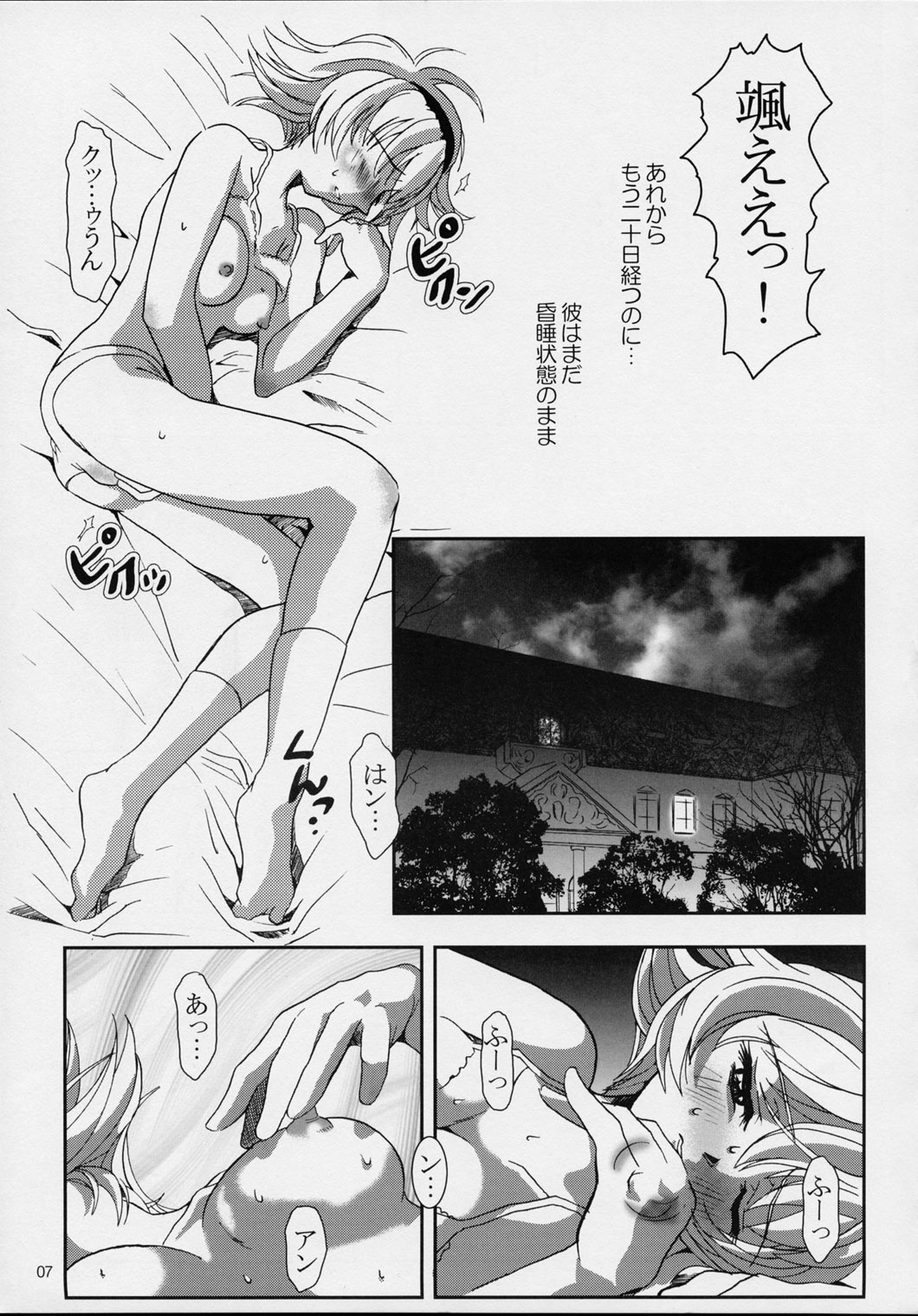 Pretear 2 Kinu Ginu page 6 full