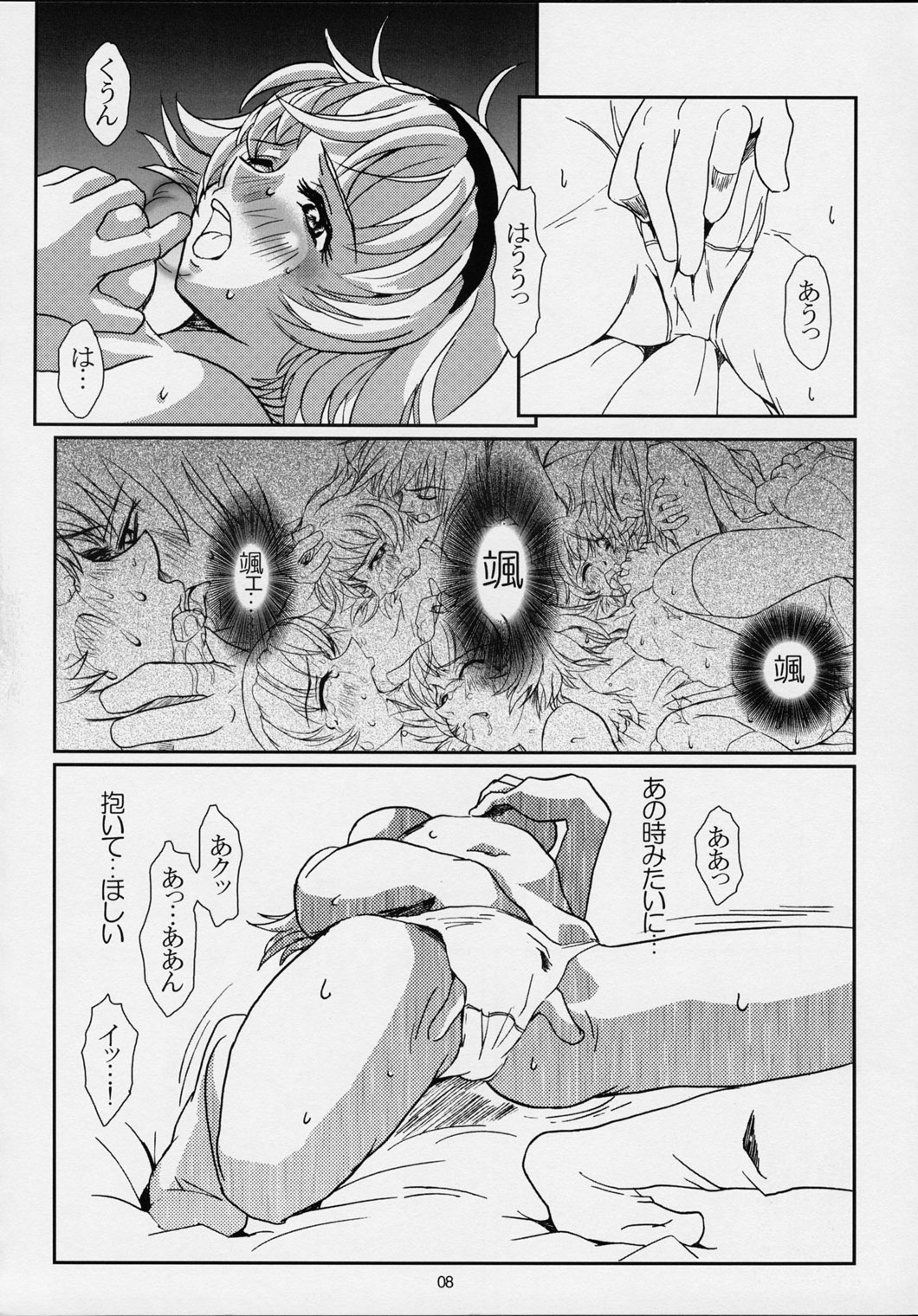 Pretear 2 Kinu Ginu page 7 full