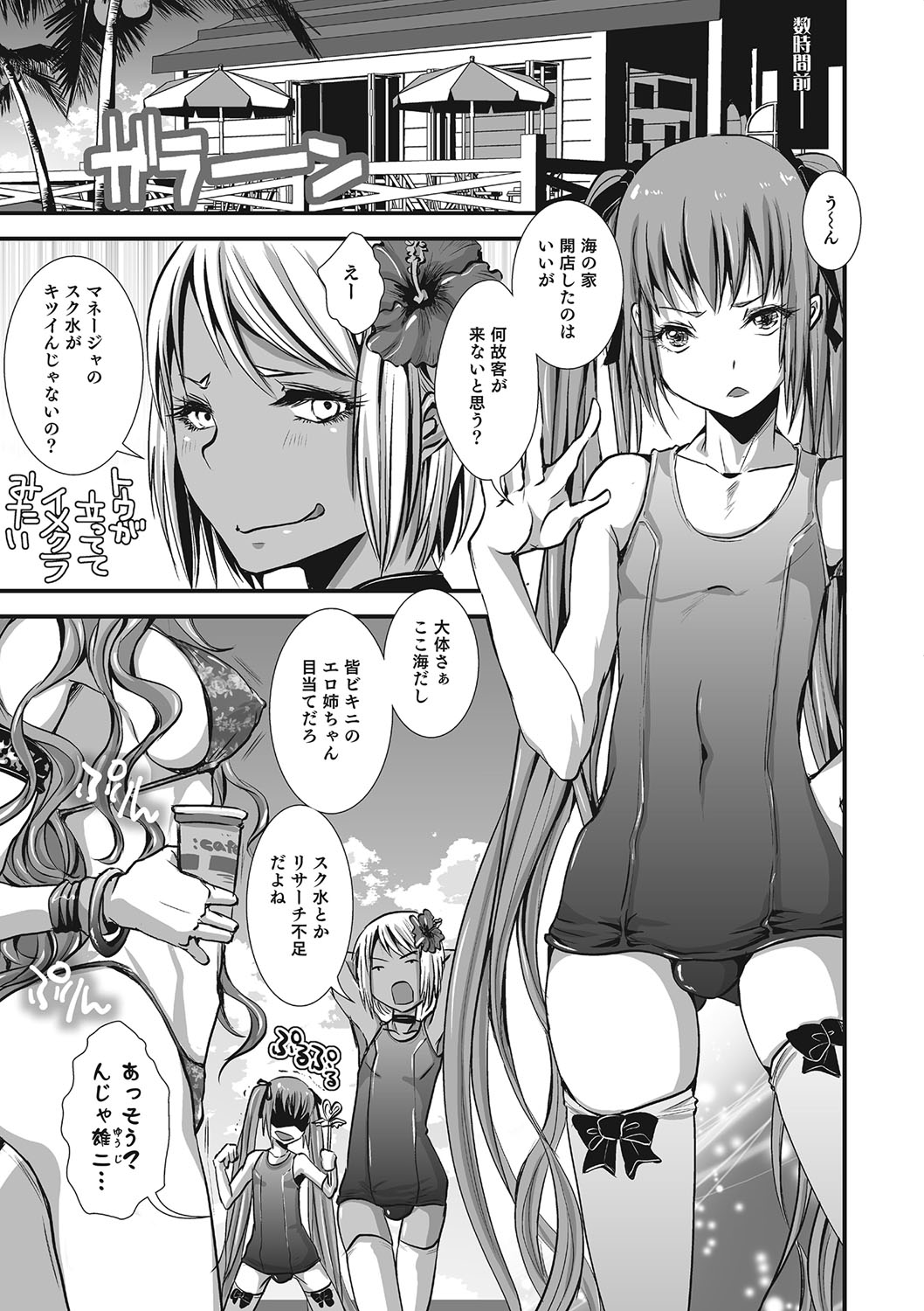 Otokonoko HEAVEN Vol. 23 page 10 full