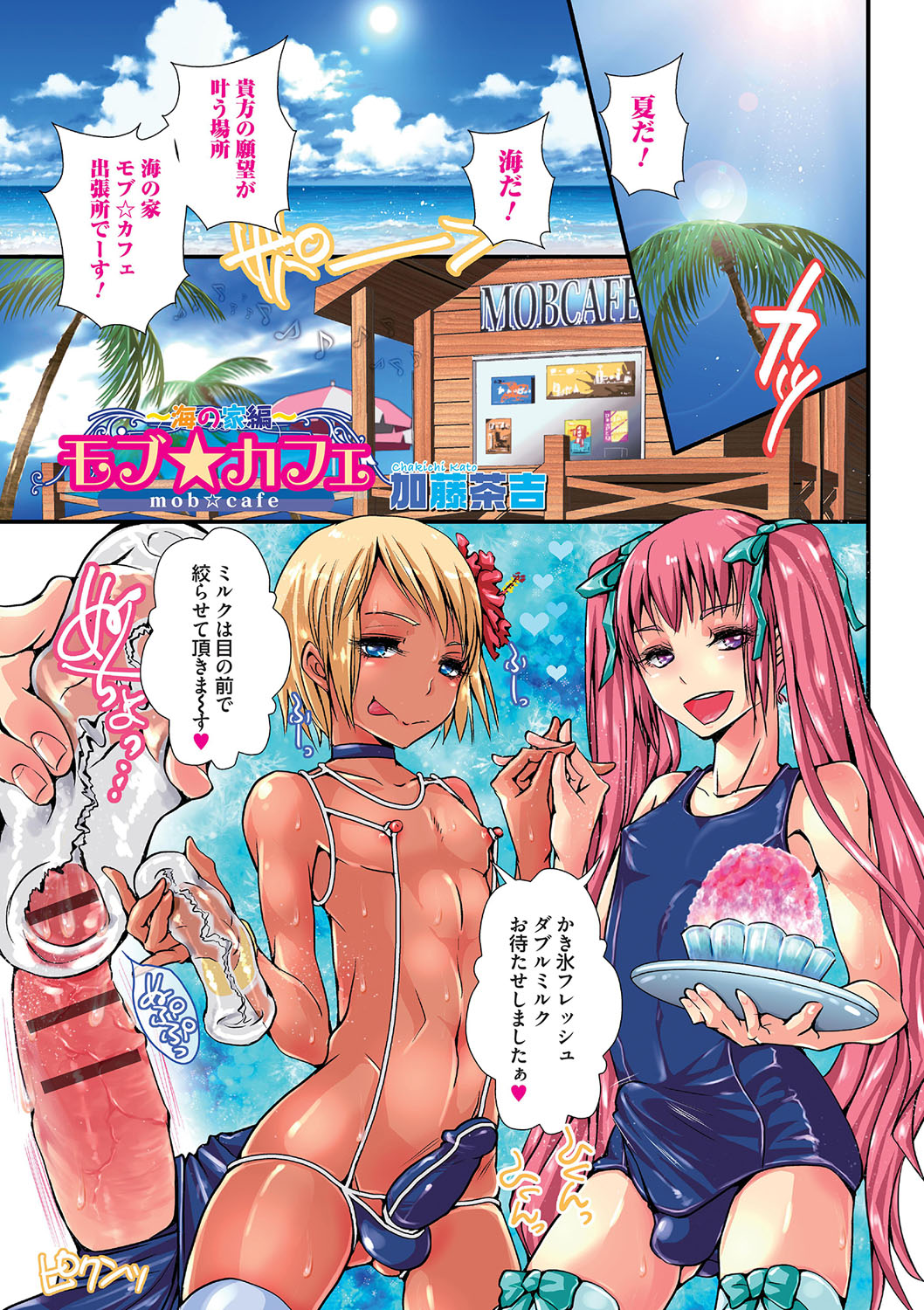 Otokonoko HEAVEN Vol. 23 page 6 full