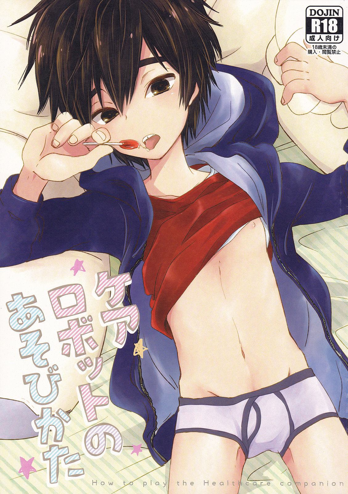 Care Robot no Asobi Kata page 1 full