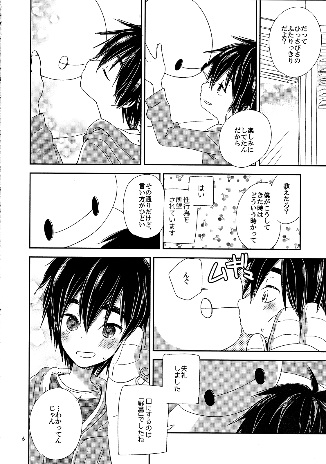 Care Robot no Asobi Kata page 6 full