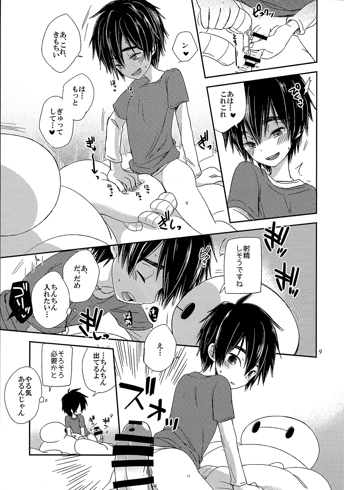 Care Robot no Asobi Kata page 9 full