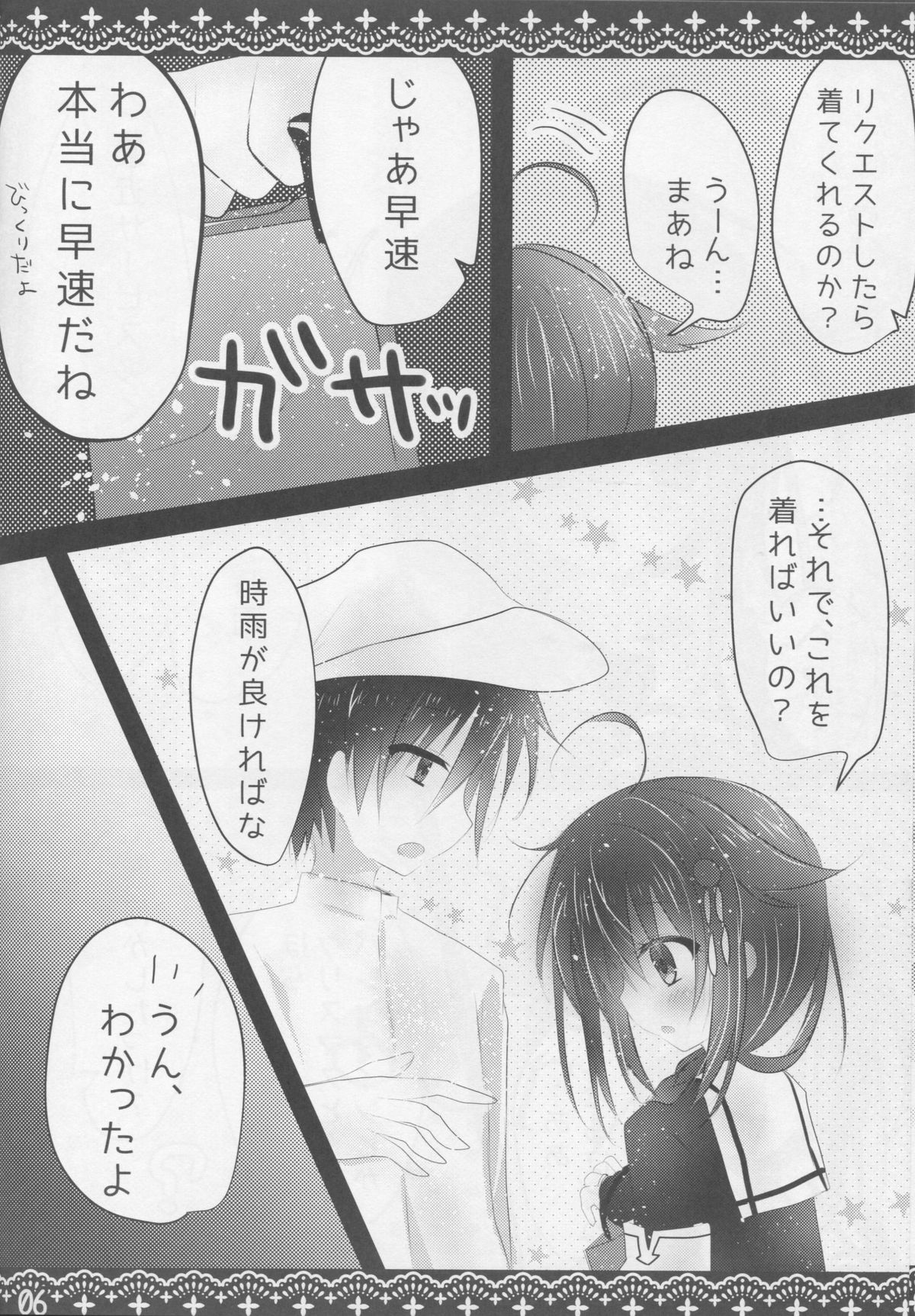 Shigure Service page 5 full