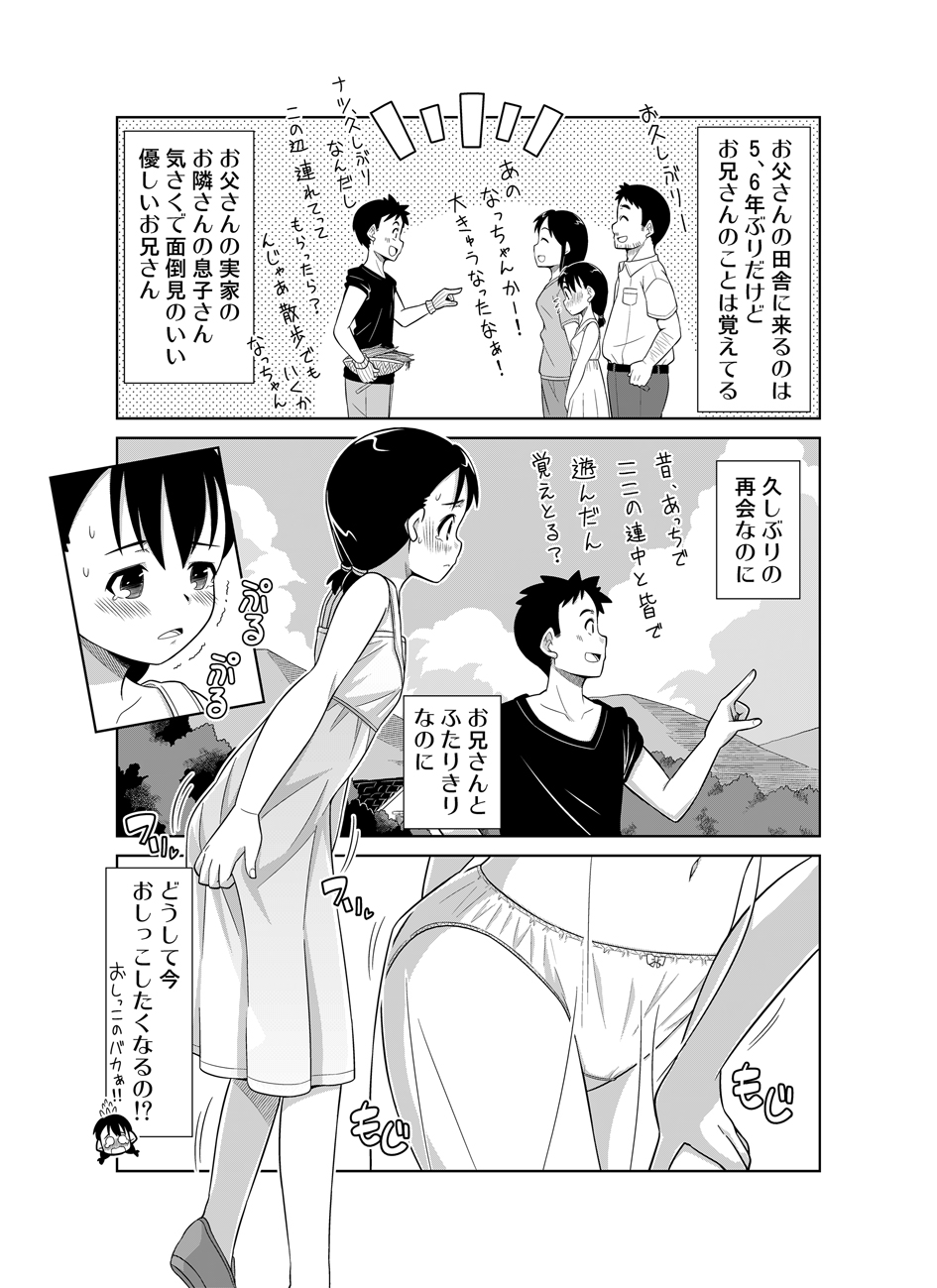 Natsu no Nukumori page 3 full
