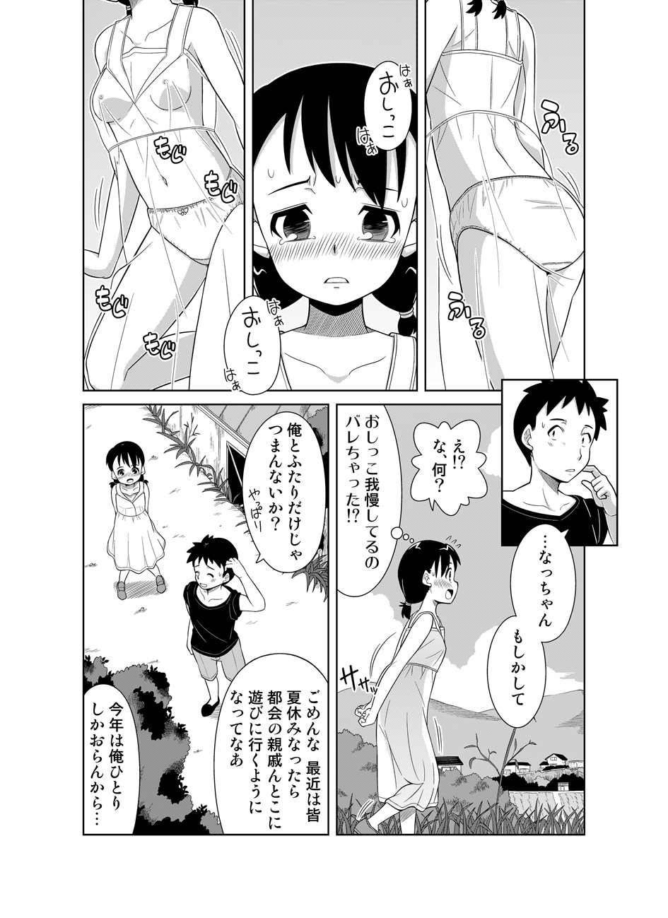 Natsu no Nukumori page 4 full
