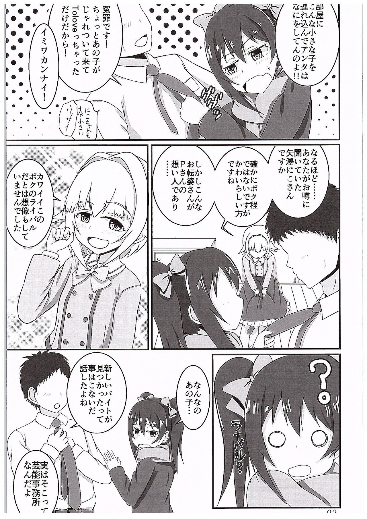 NicoSachi Joshimichi page 4 full