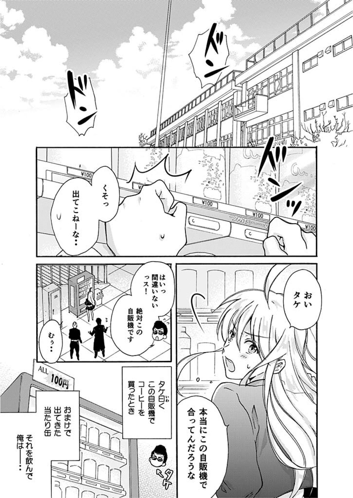 Nyotaika Yankee Gakuen ☆ Ore no Hajimete, Nerawaretemasu. 2 page 2 full