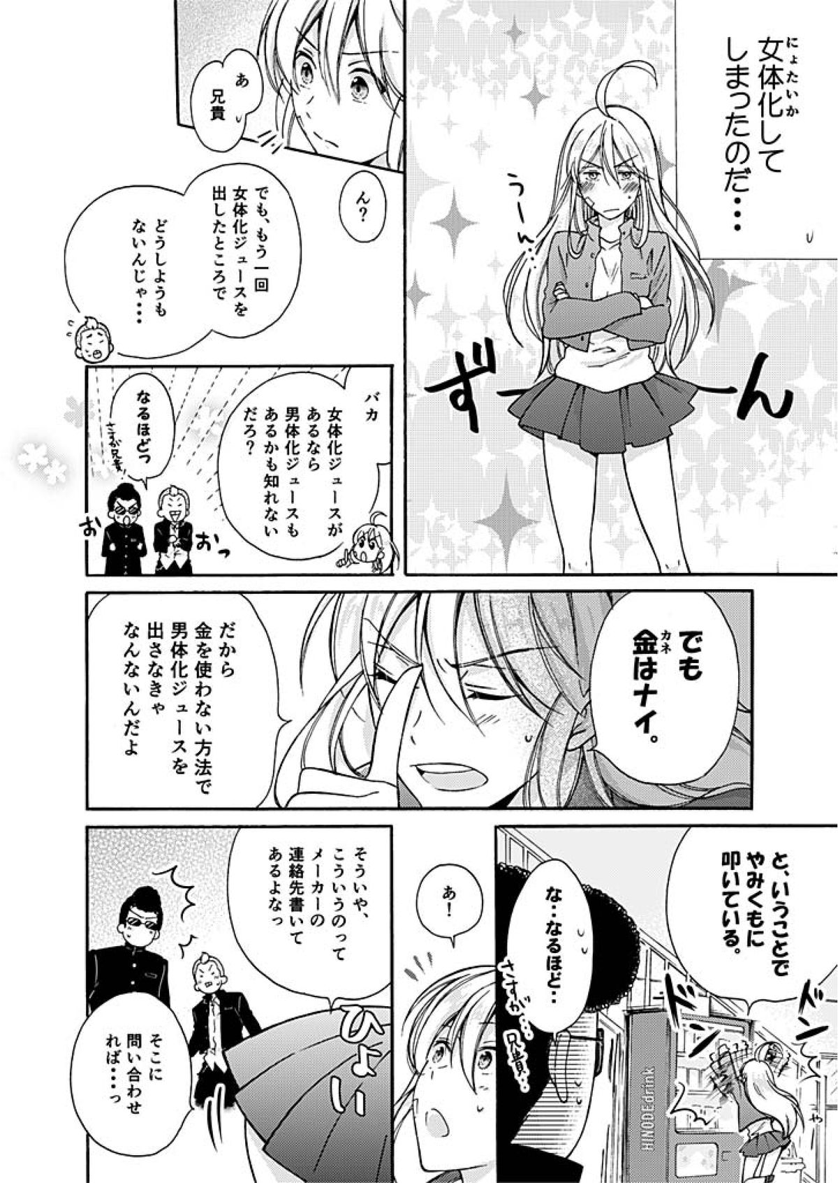 Nyotaika Yankee Gakuen ☆ Ore no Hajimete, Nerawaretemasu. 2 page 3 full