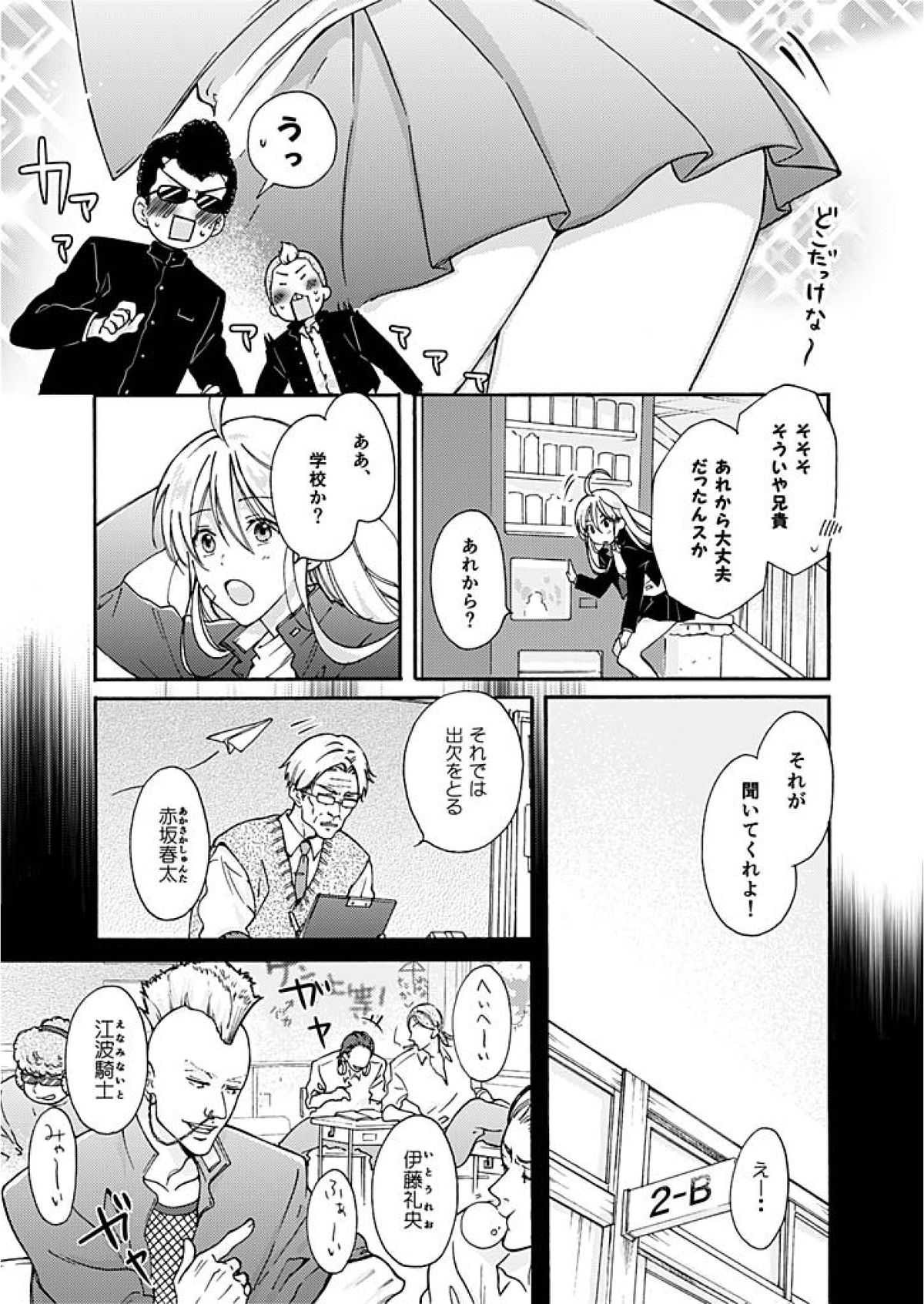Nyotaika Yankee Gakuen ☆ Ore no Hajimete, Nerawaretemasu. 2 page 4 full