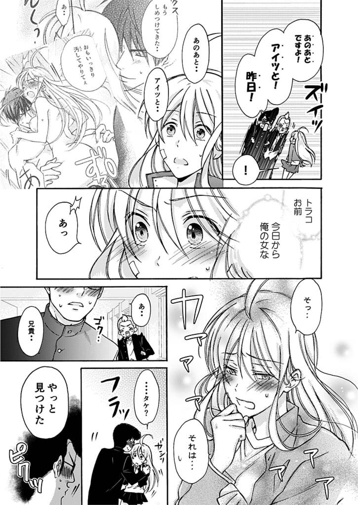 Nyotaika Yankee Gakuen ☆ Ore no Hajimete, Nerawaretemasu. 2 page 6 full