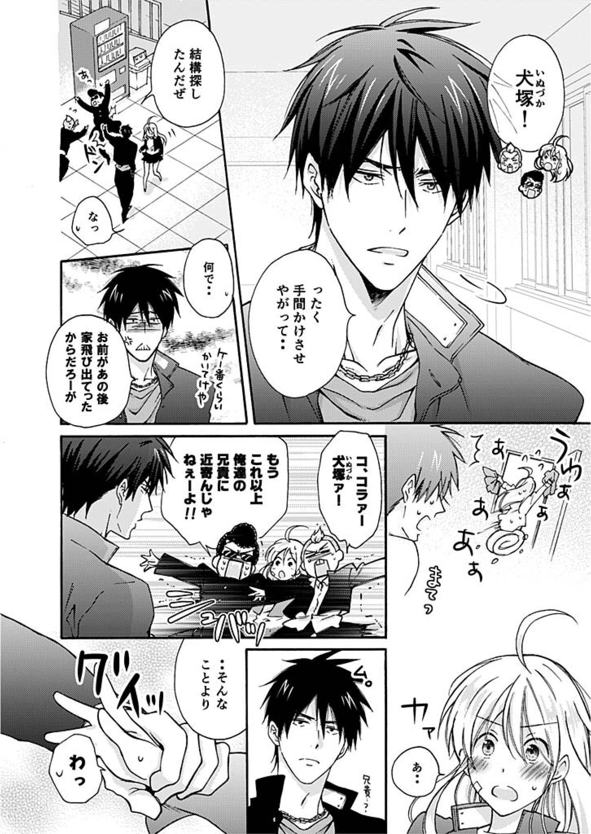 Nyotaika Yankee Gakuen ☆ Ore no Hajimete, Nerawaretemasu. 2 page 7 full