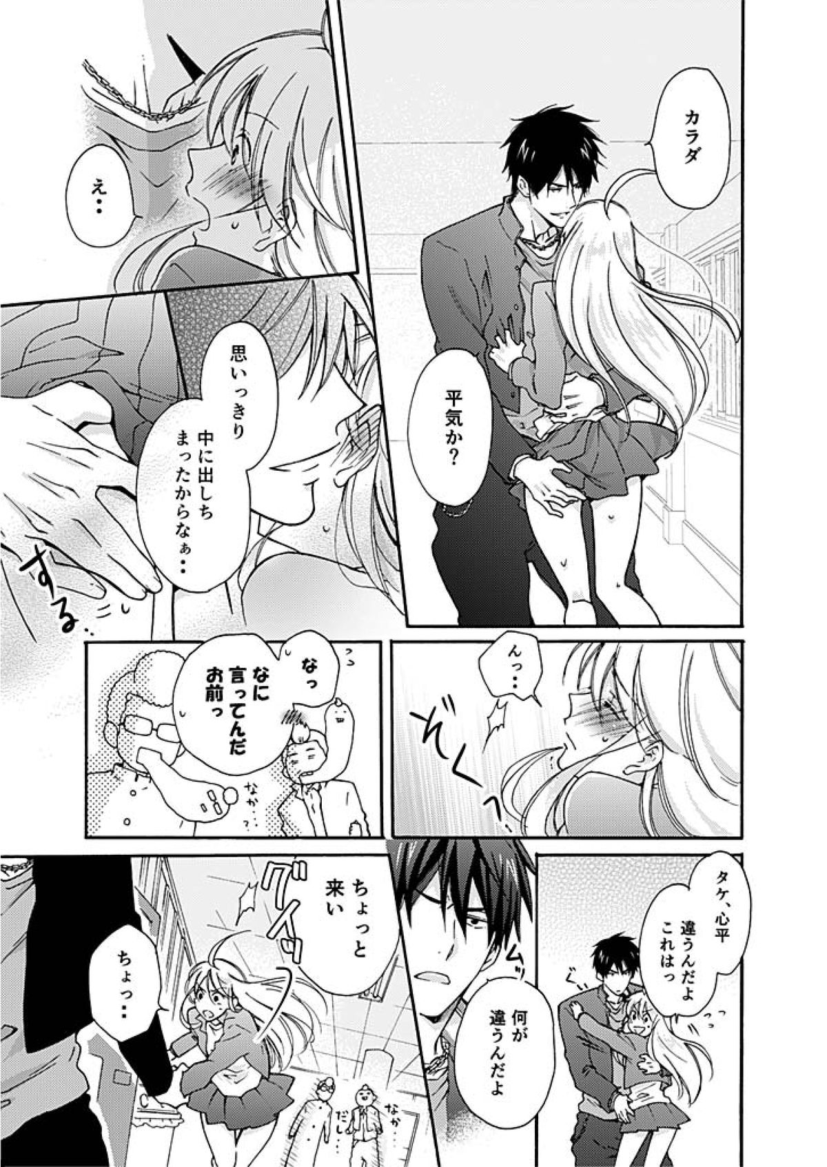 Nyotaika Yankee Gakuen ☆ Ore no Hajimete, Nerawaretemasu. 2 page 8 full