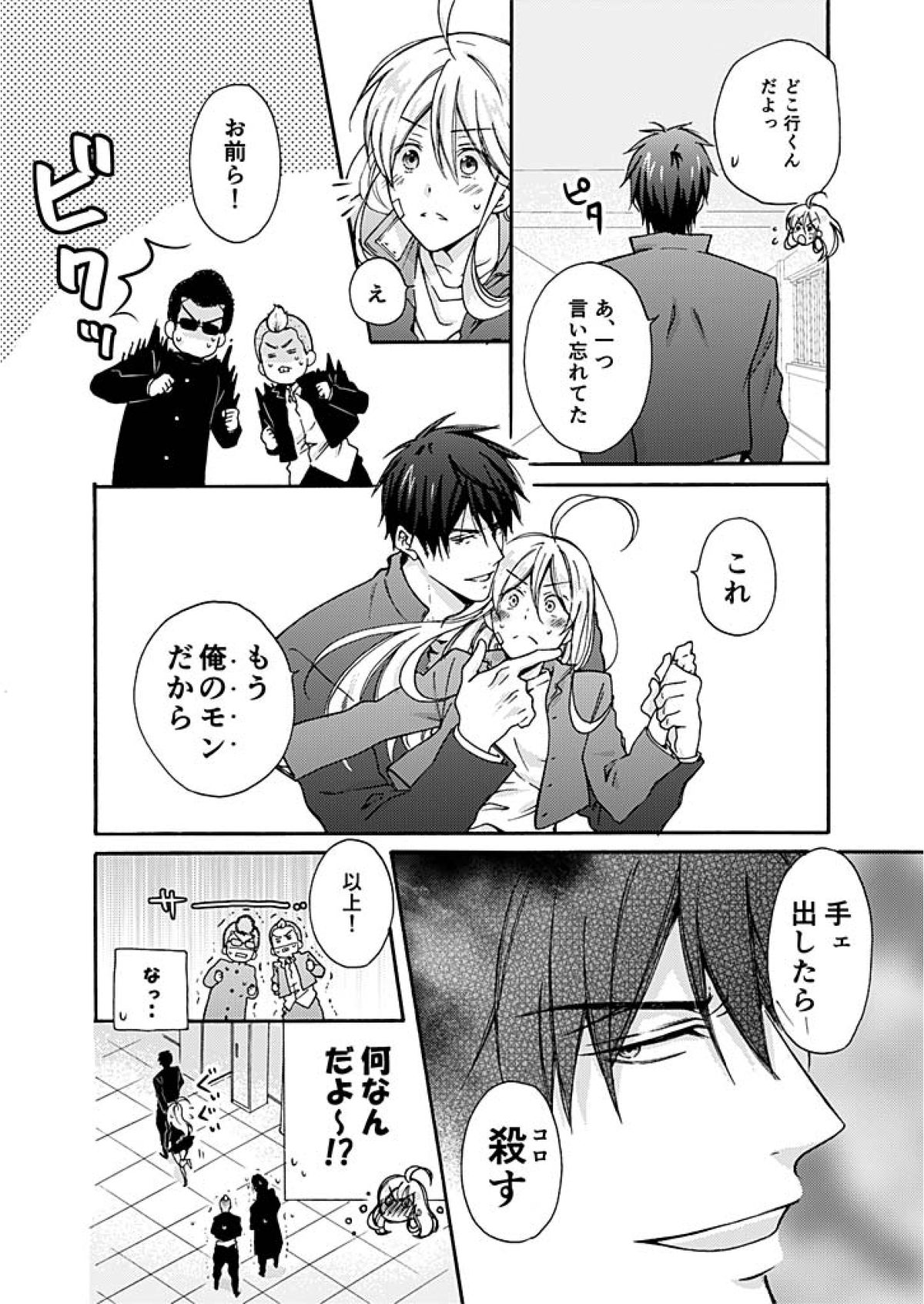 Nyotaika Yankee Gakuen ☆ Ore no Hajimete, Nerawaretemasu. 2 page 9 full