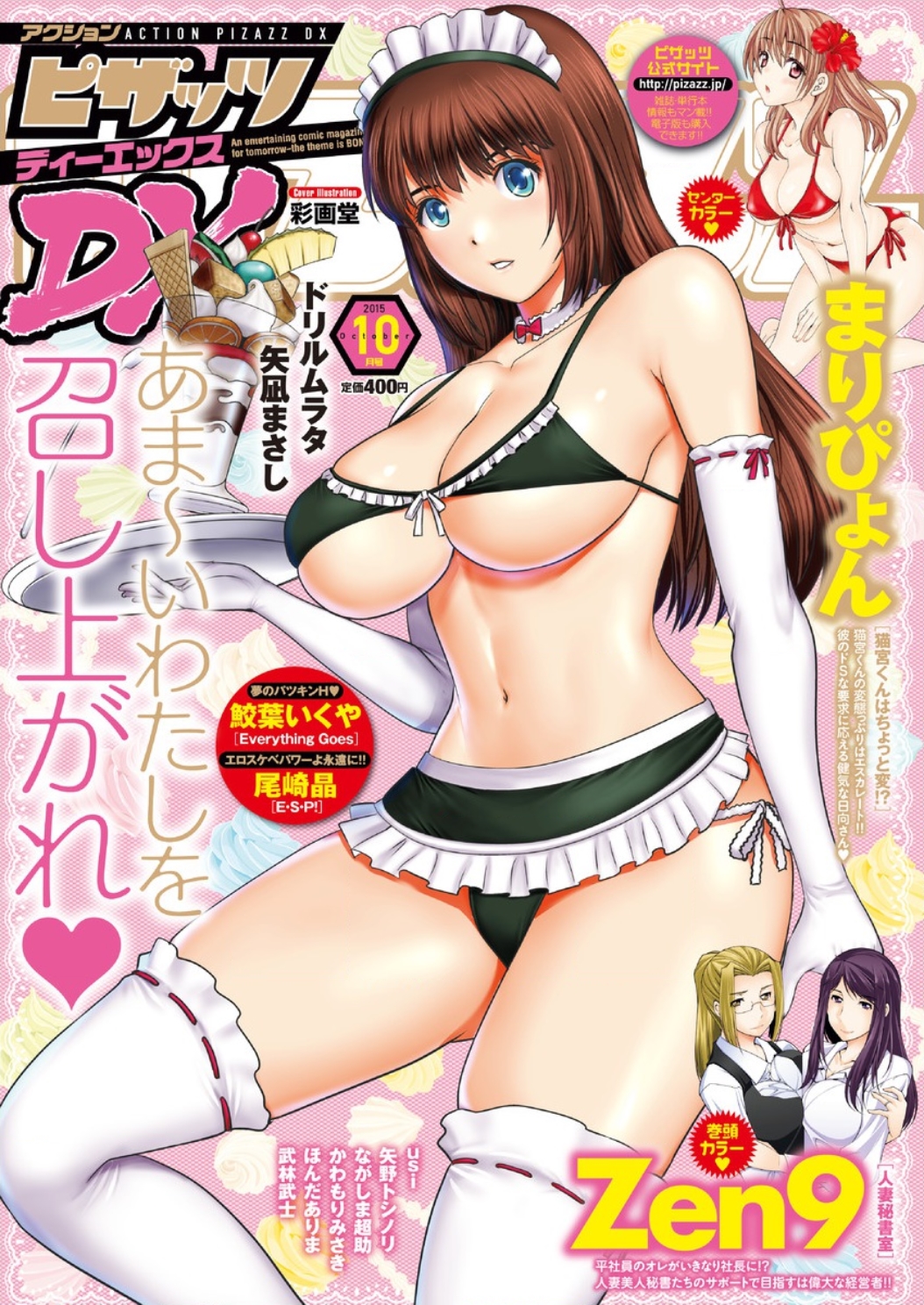 Action Pizazz DX 2015-10 page 1 full