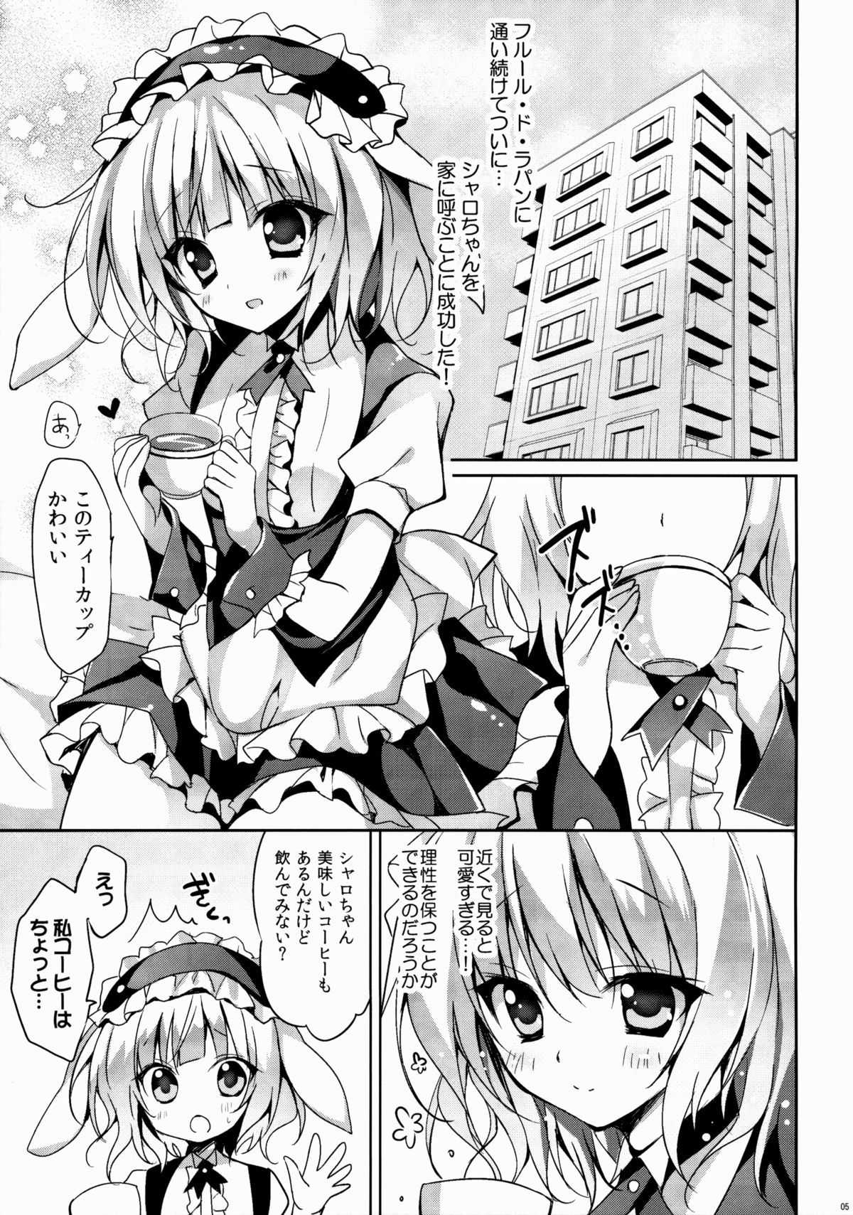 Gochuumon wa Sharo-chan Desu ka? ~Omochikaerihen~ page 4 full