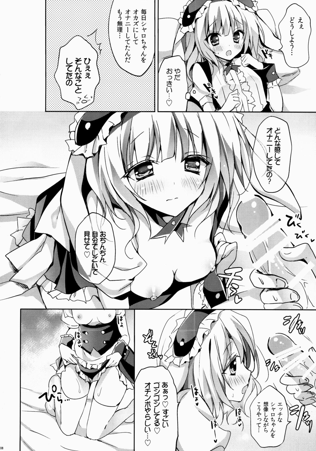 Gochuumon wa Sharo-chan Desu ka? ~Omochikaerihen~ page 7 full