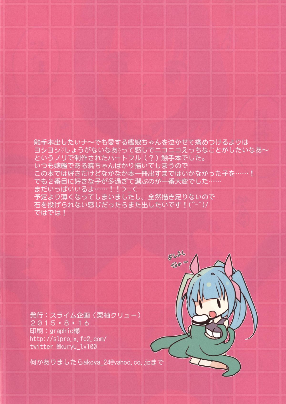 Shokushu teitoku no iru chinjufu page 10 full