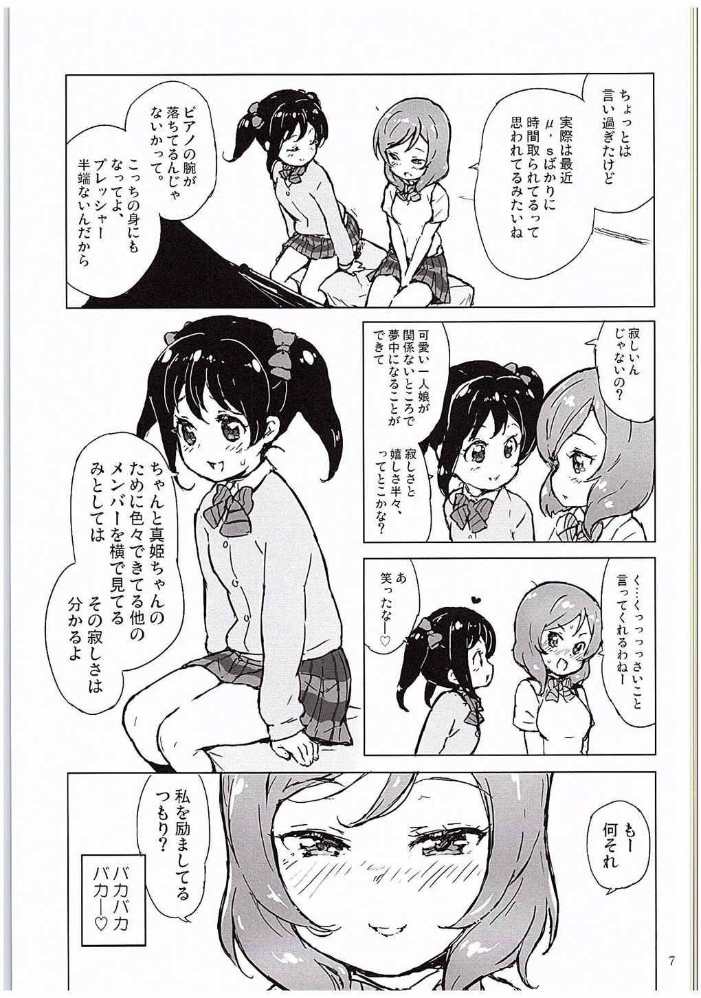 Ongakushitsu no Koibito-tachi page 6 full