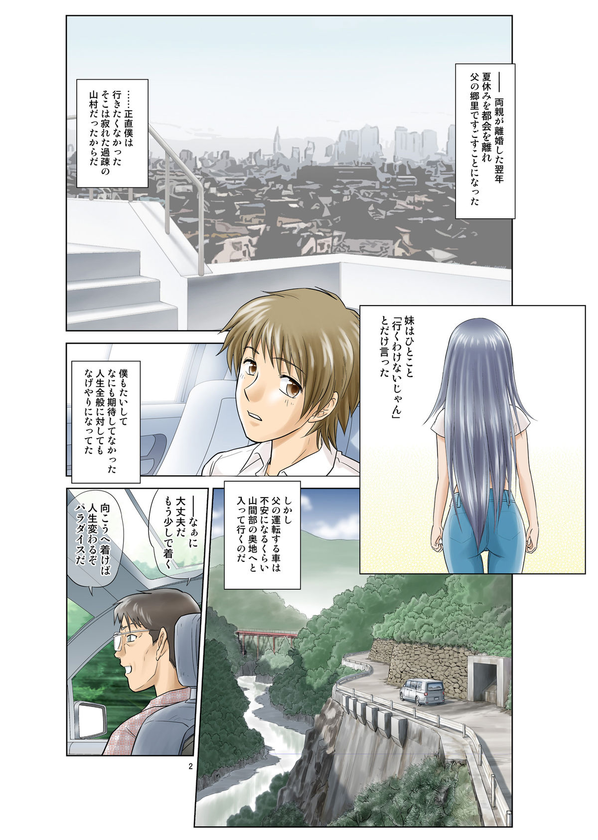 Irekae Mura Diary Sono 1 page 2 full