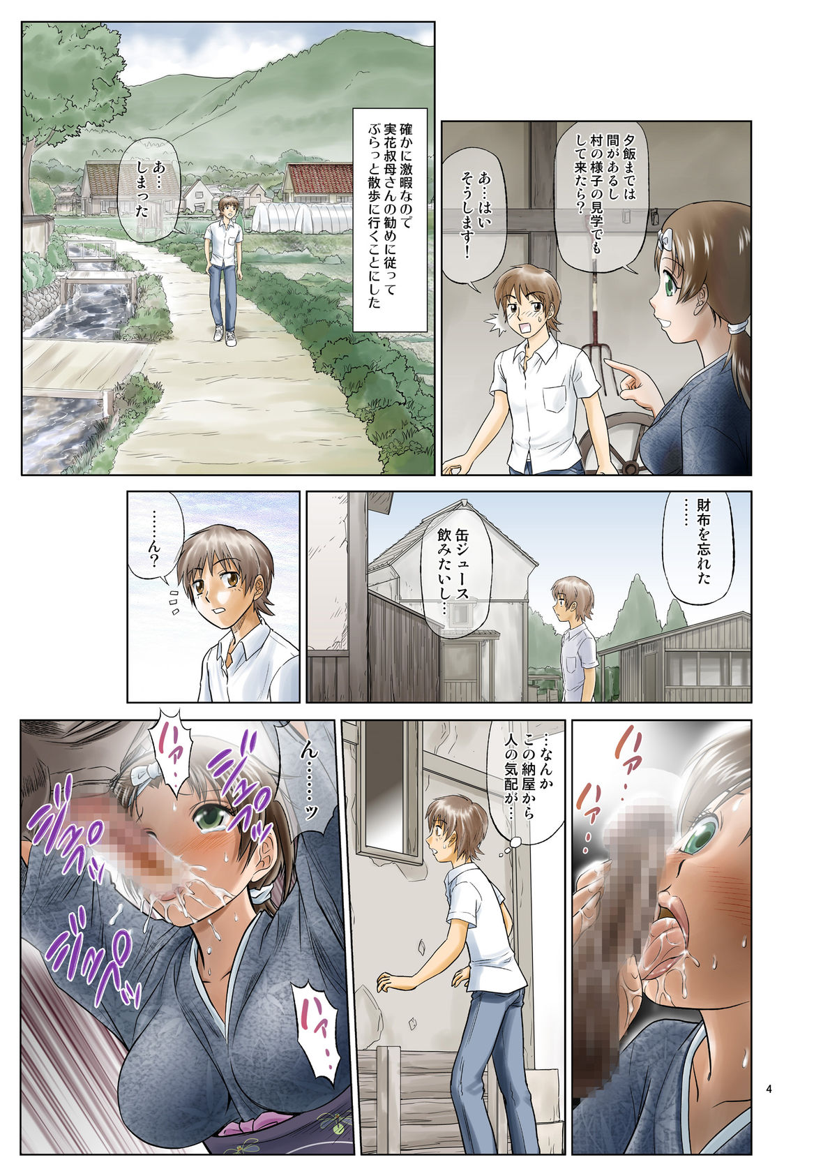 Irekae Mura Diary Sono 1 page 4 full