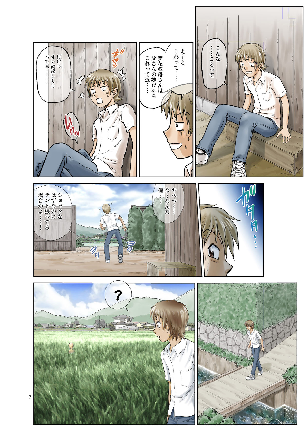 Irekae Mura Diary Sono 1 page 7 full