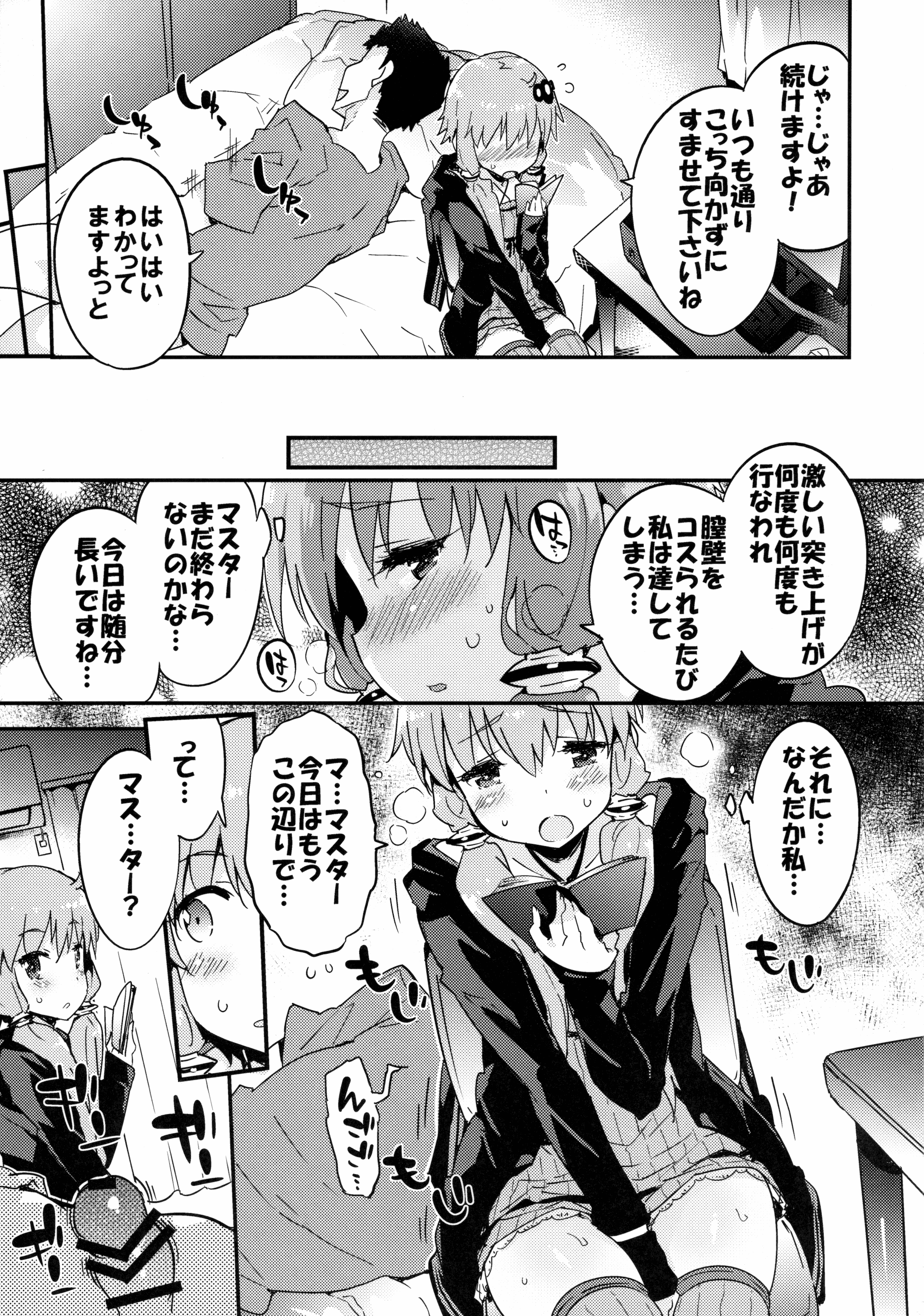 Voice Eroid + Sex Yuzuki Yukari page 6 full