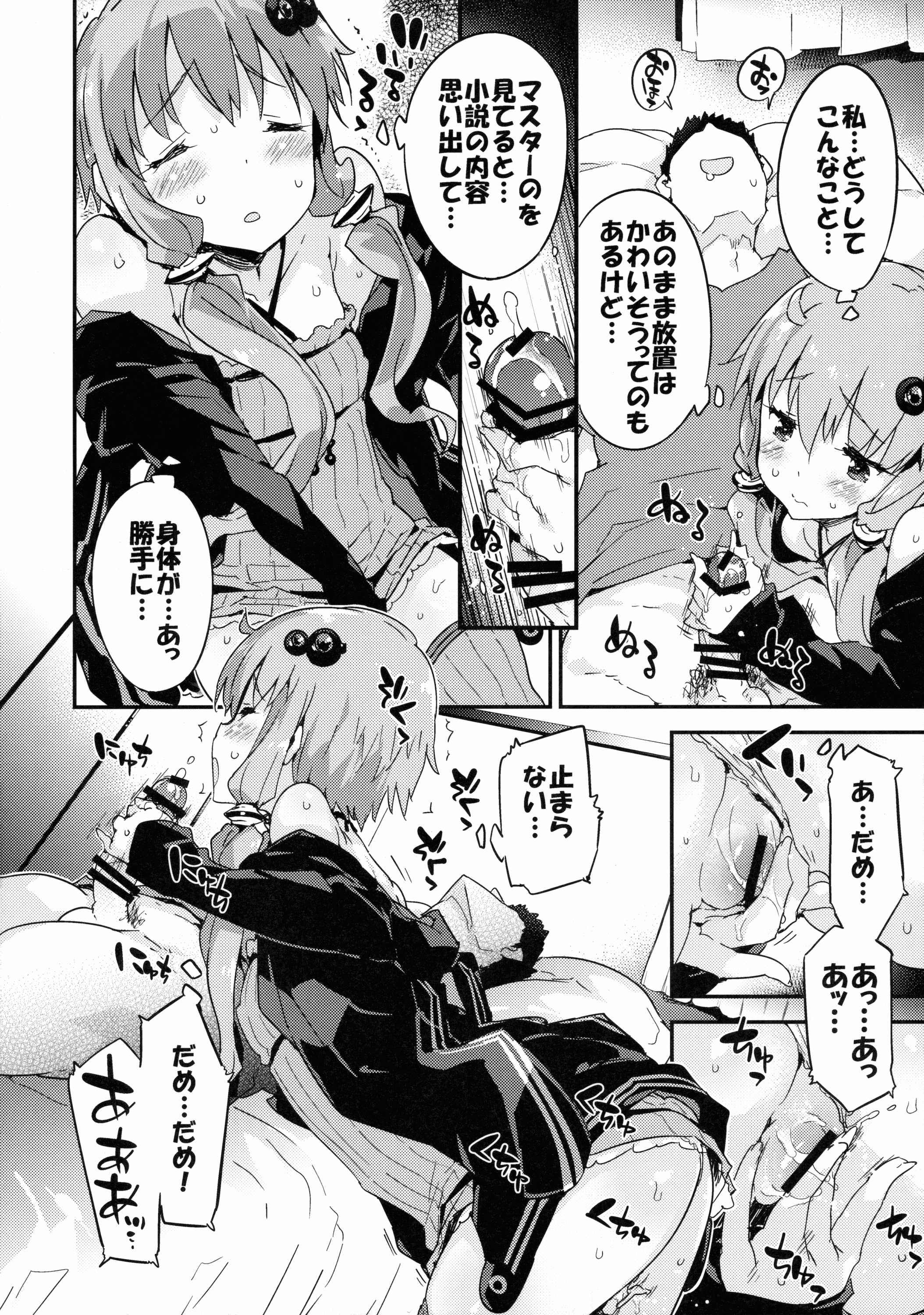 Voice Eroid + Sex Yuzuki Yukari page 9 full