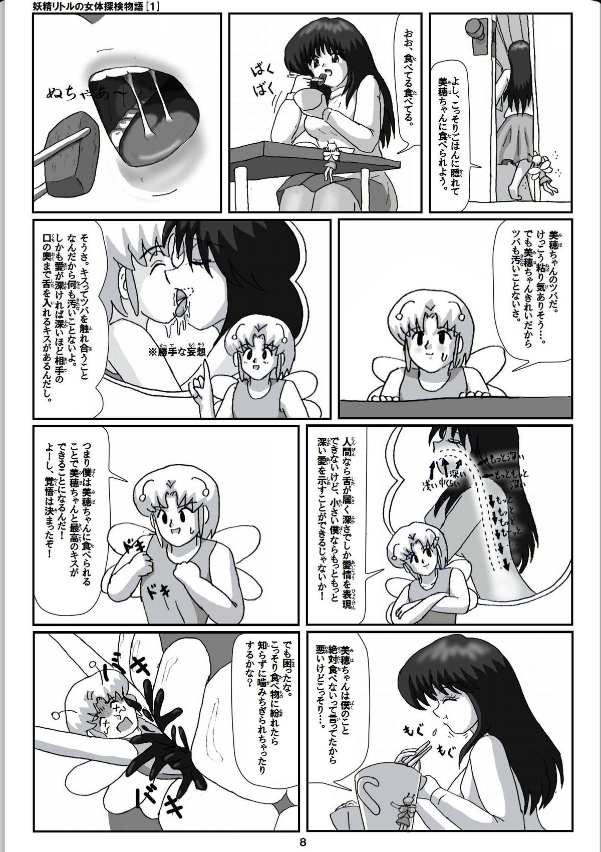 Yousei Little no Nyotai Tanken Monogatari page 8 full