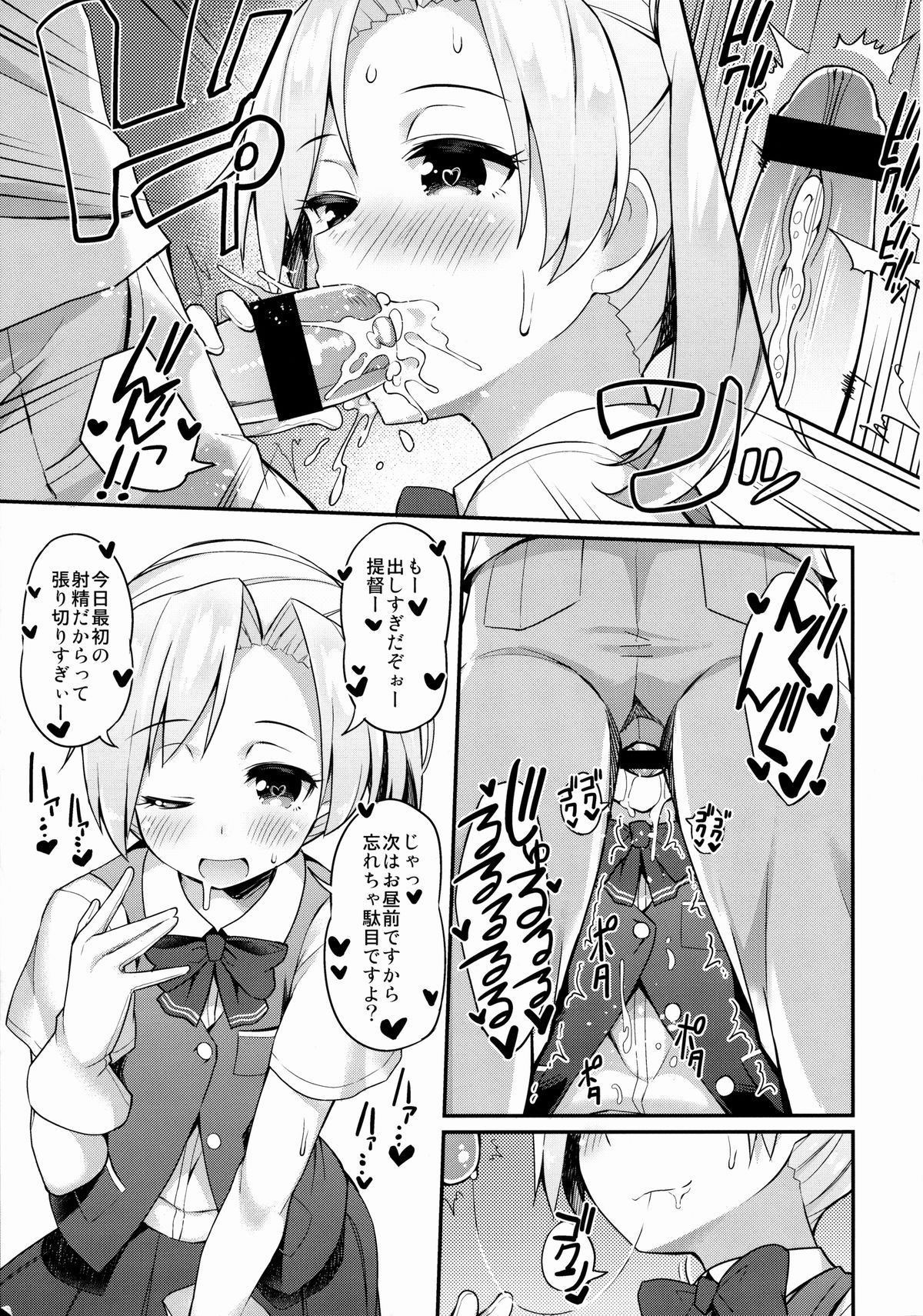 Kyou wa Watashi ga Kanri shimasu page 6 full