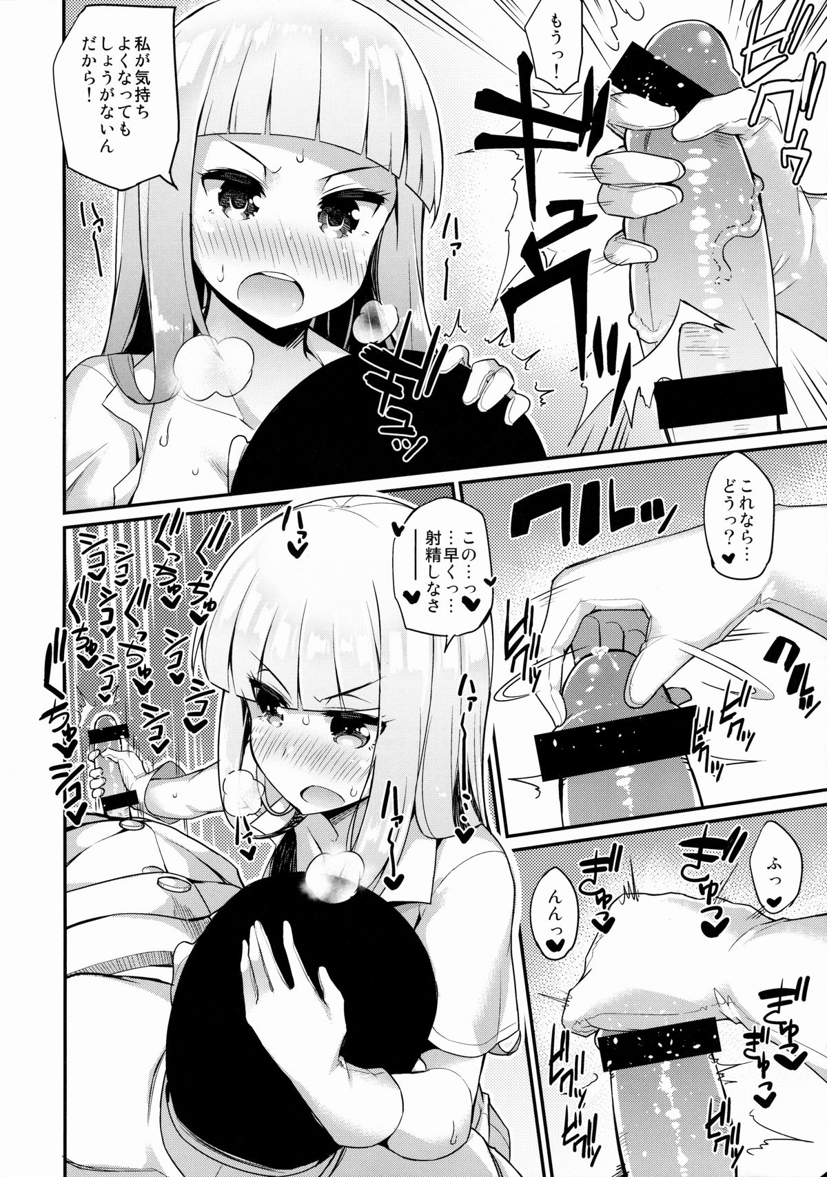 Kyou wa Watashi ga Kanri shimasu page 9 full